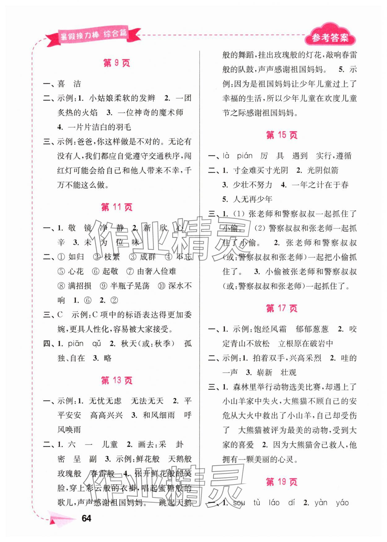 2025年暑假接力棒南京大学出版社三升四语文.数学.英语 第2页
