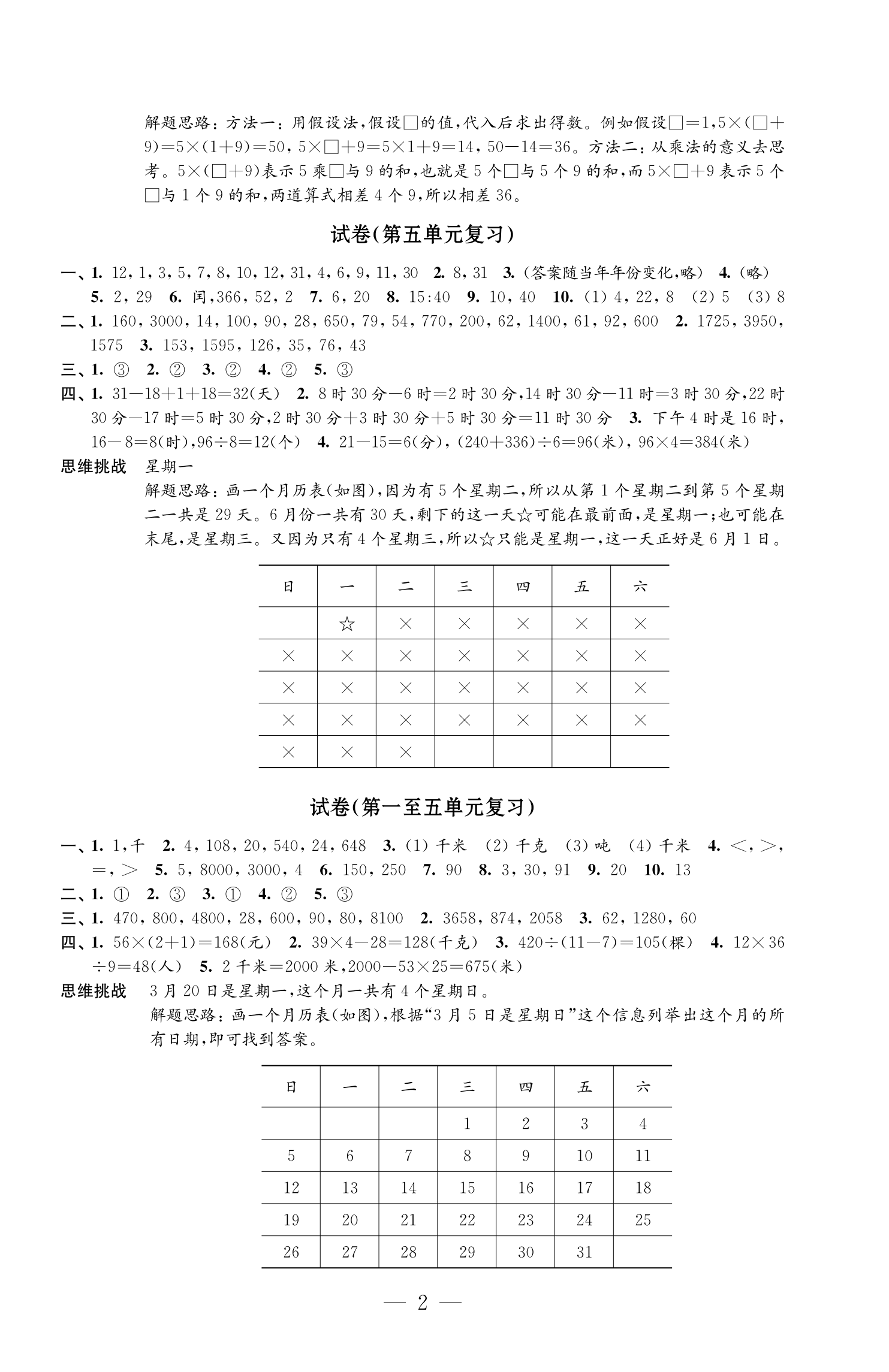 2025年練習與測試檢測卷三年級數學下冊蘇教版 參考答案第2頁