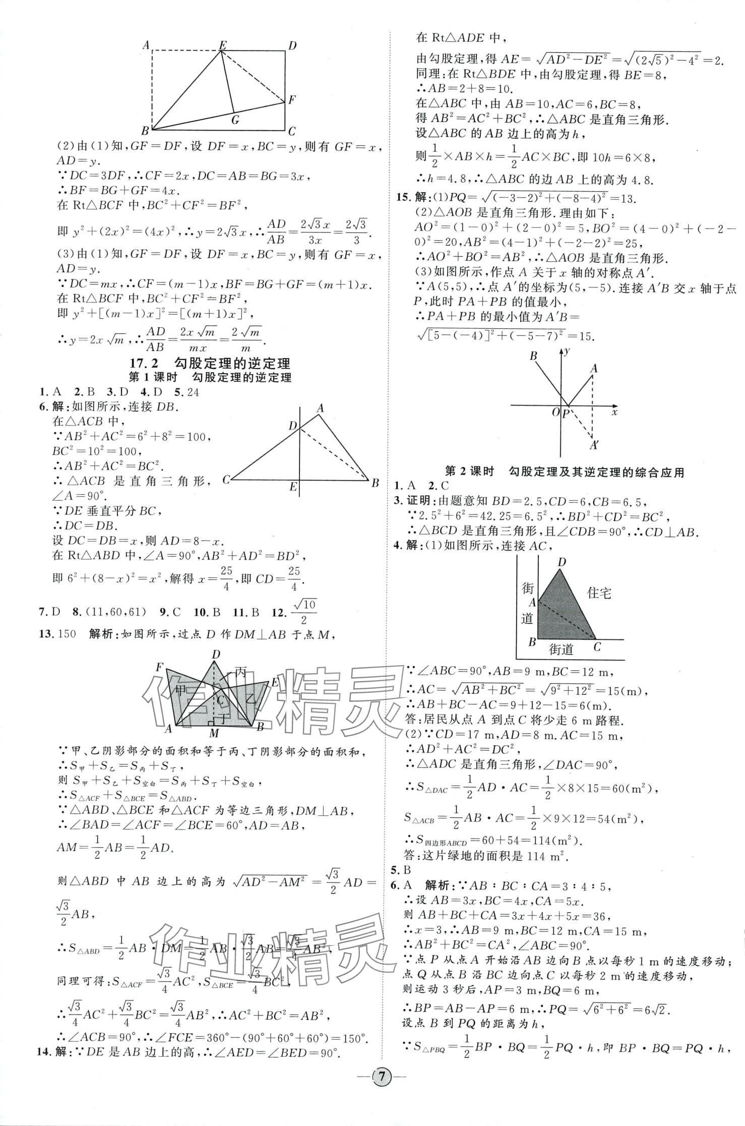 2024年优加学案课时通八年级数学下册人教版 第7页