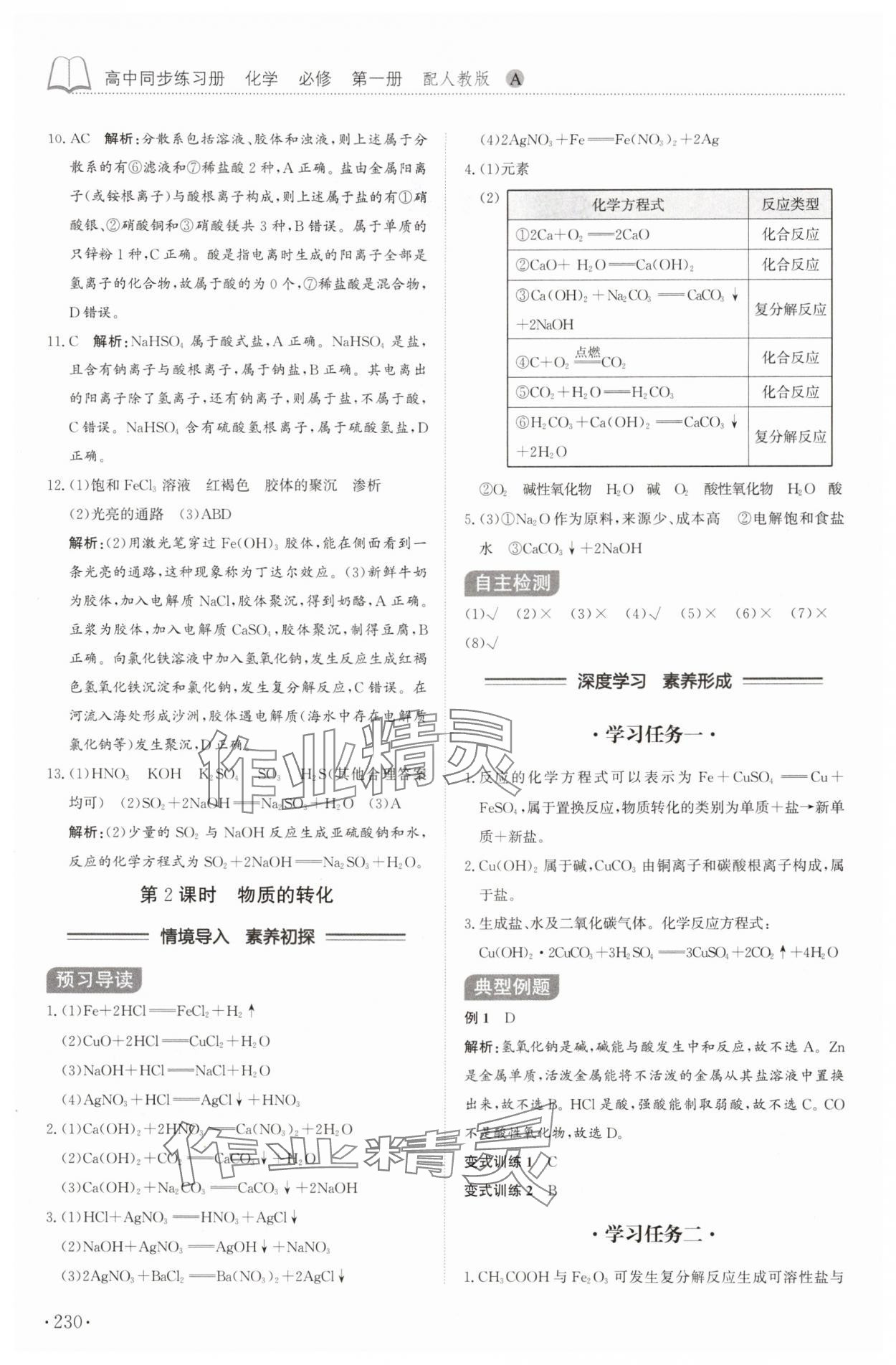 2025年同步练习册山东科学技术出版社高中化学必修第一册人教版 第2页
