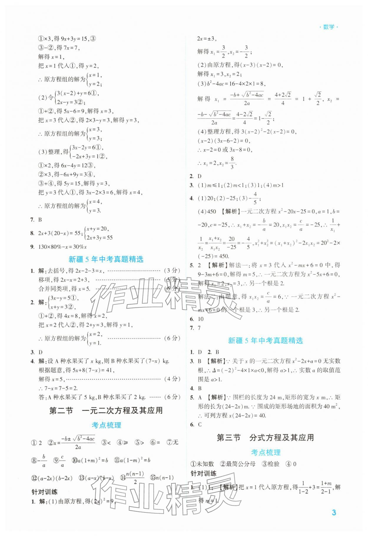 2026年高效复习新疆中考数学&nbsp;第3页