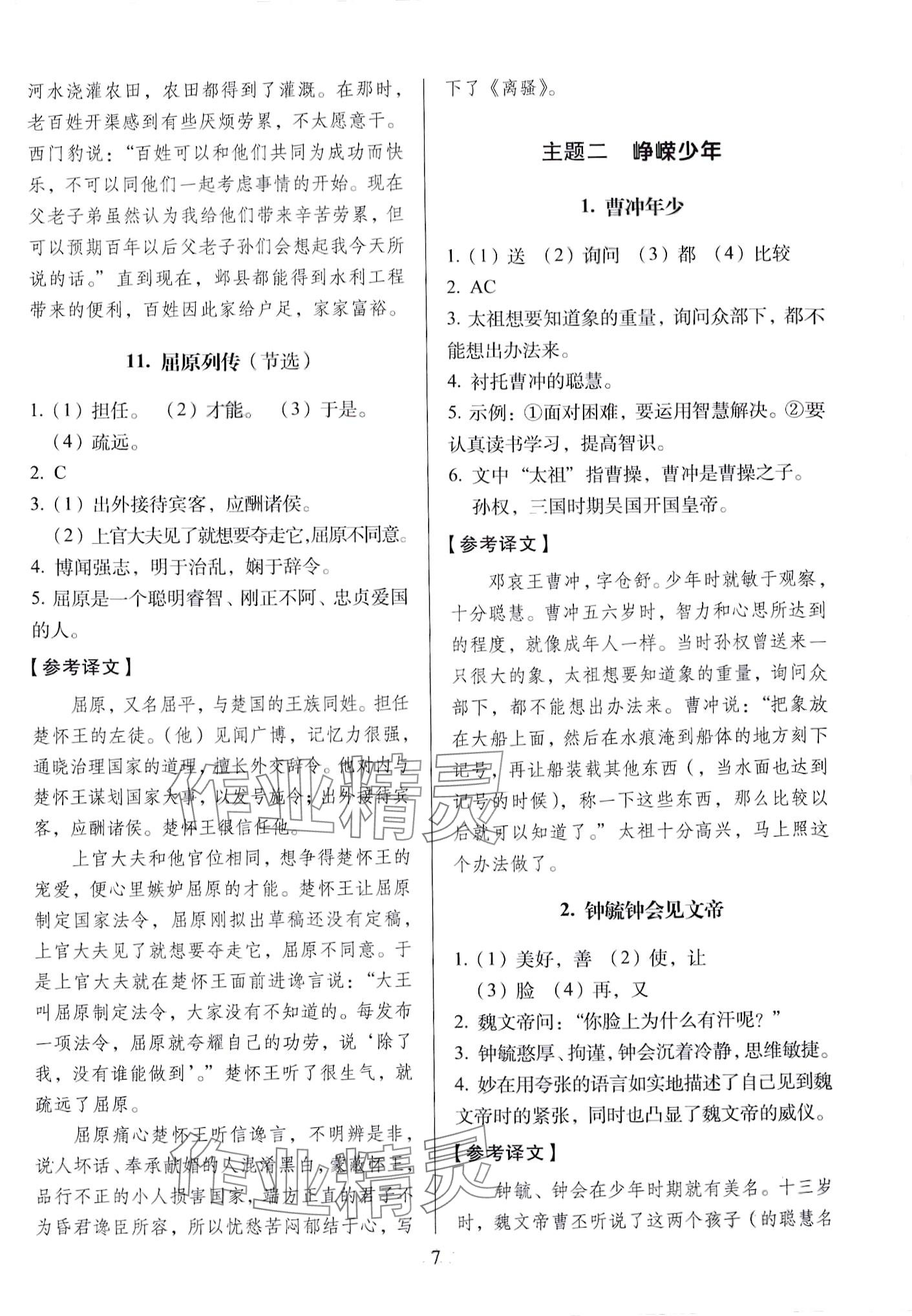 2024年小学文言文150篇与衔接初中&nbsp;第7页