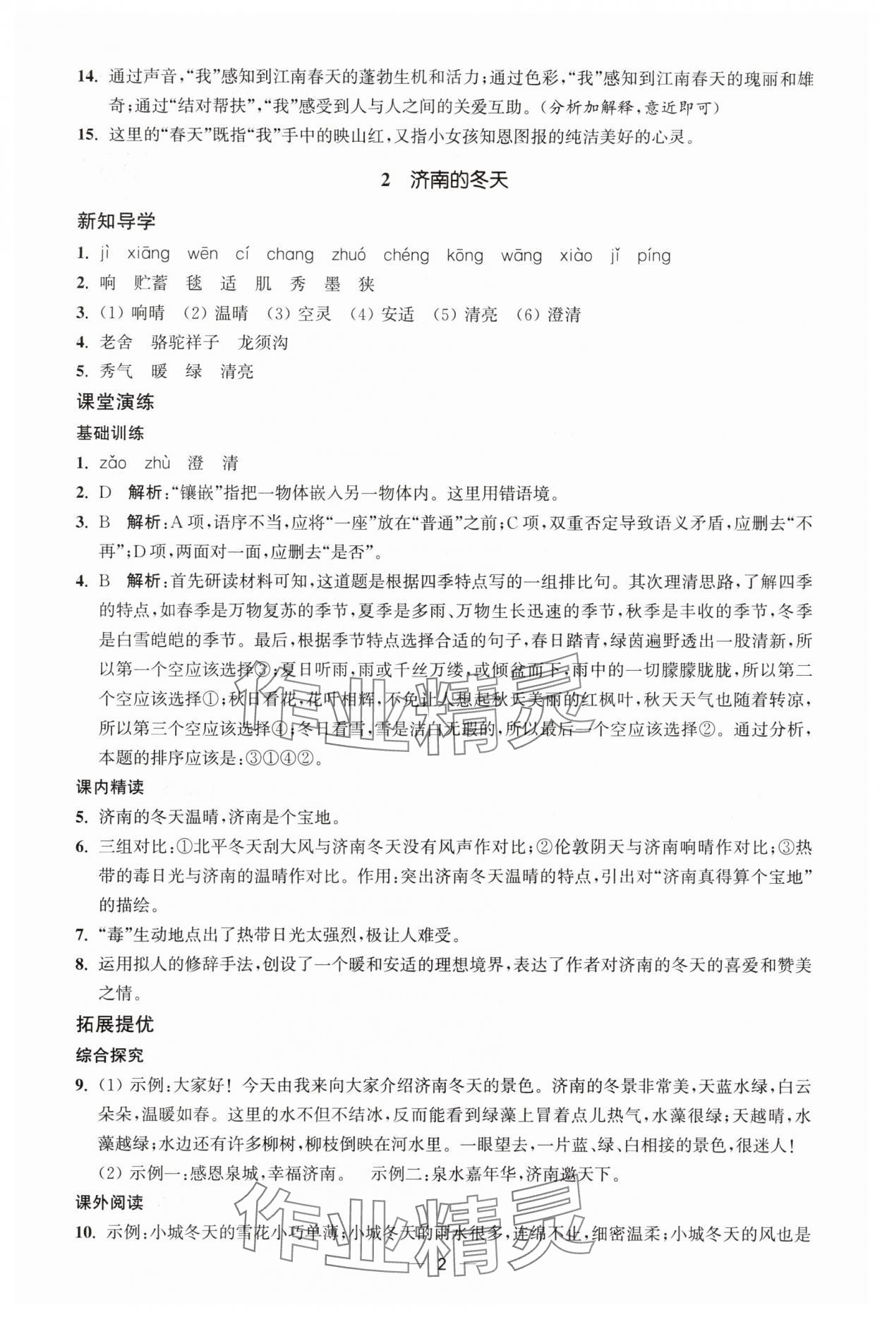 2025年能力素养与学力提升七年级语文上册人教版 第2页