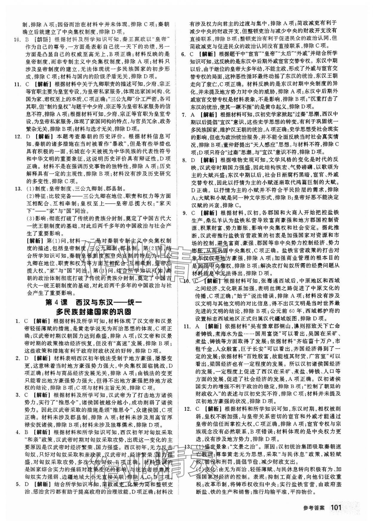 2023年全品智能作業(yè)高中歷史必修上冊中外歷史綱要 第3頁