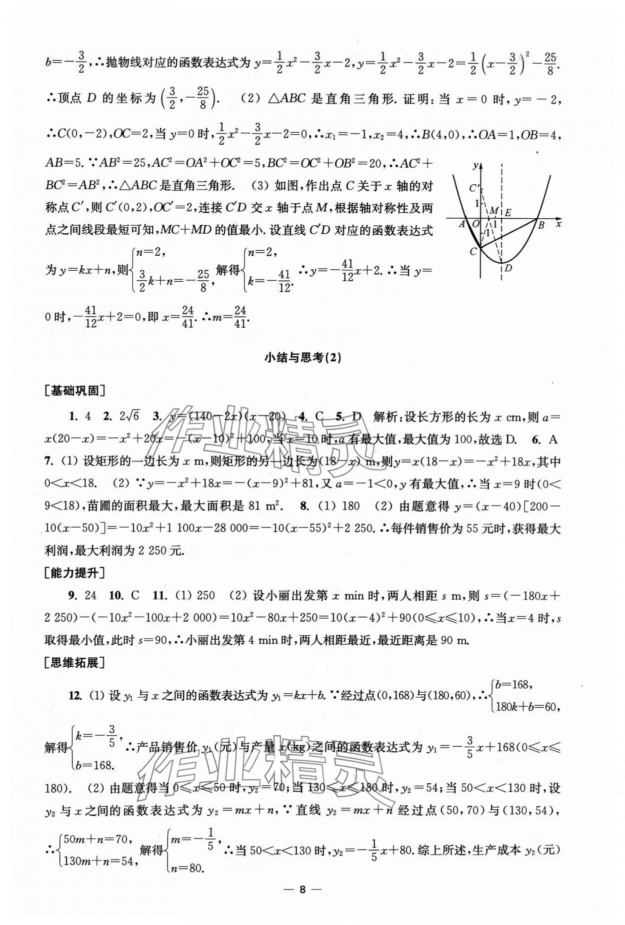 2024年創(chuàng)新課時(shí)作業(yè)九年級(jí)數(shù)學(xué)下冊(cè)蘇科版 第8頁