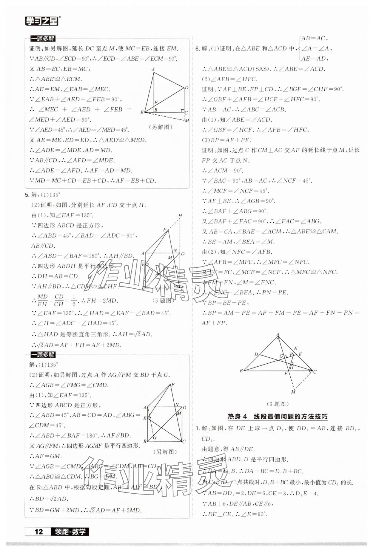 2024年領跑中考數(shù)學二輪總復習遼寧專版 參考答案第12頁