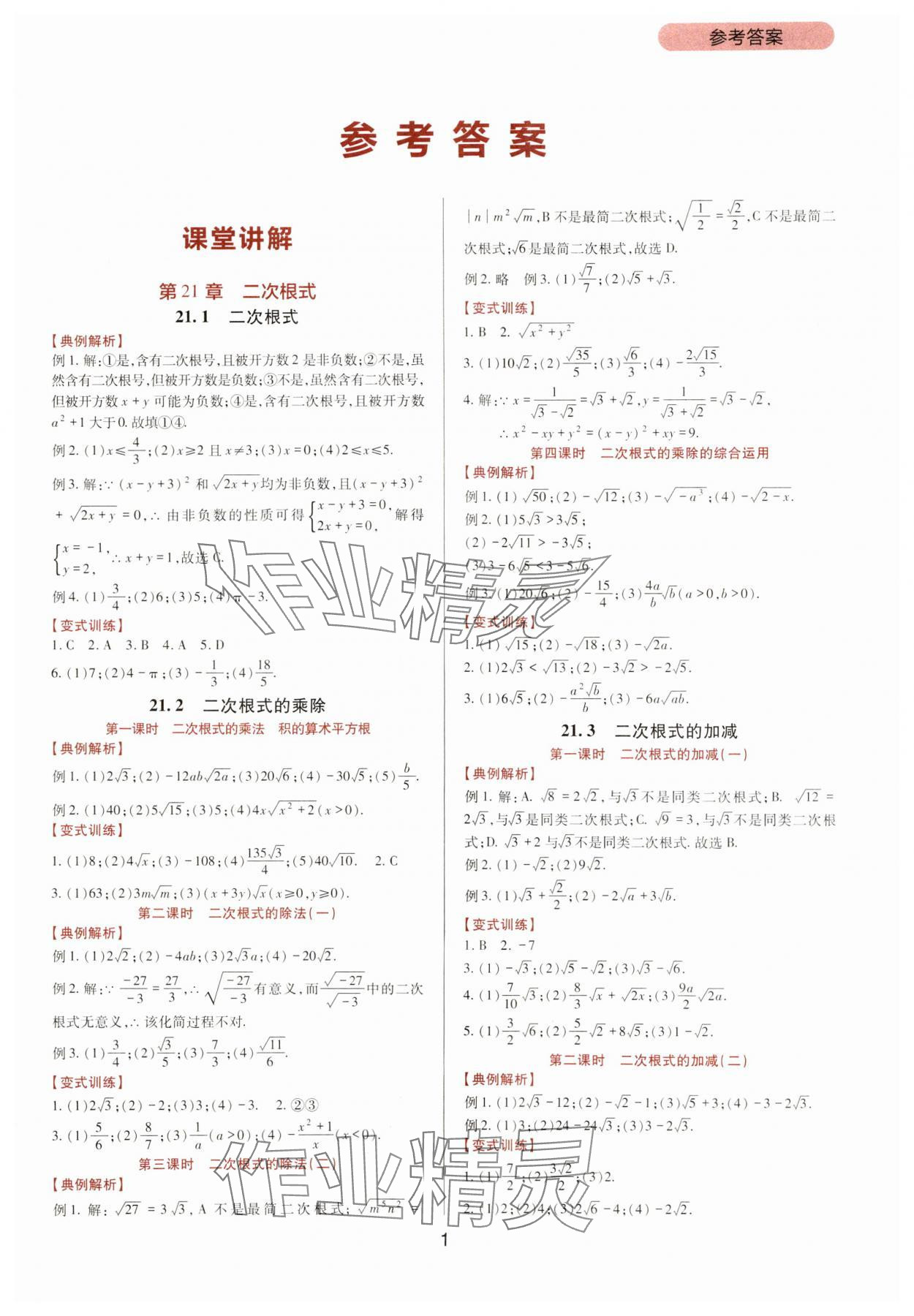 2023年新课程实践与探究丛书九年级数学上册北师大版 参考答案第1页