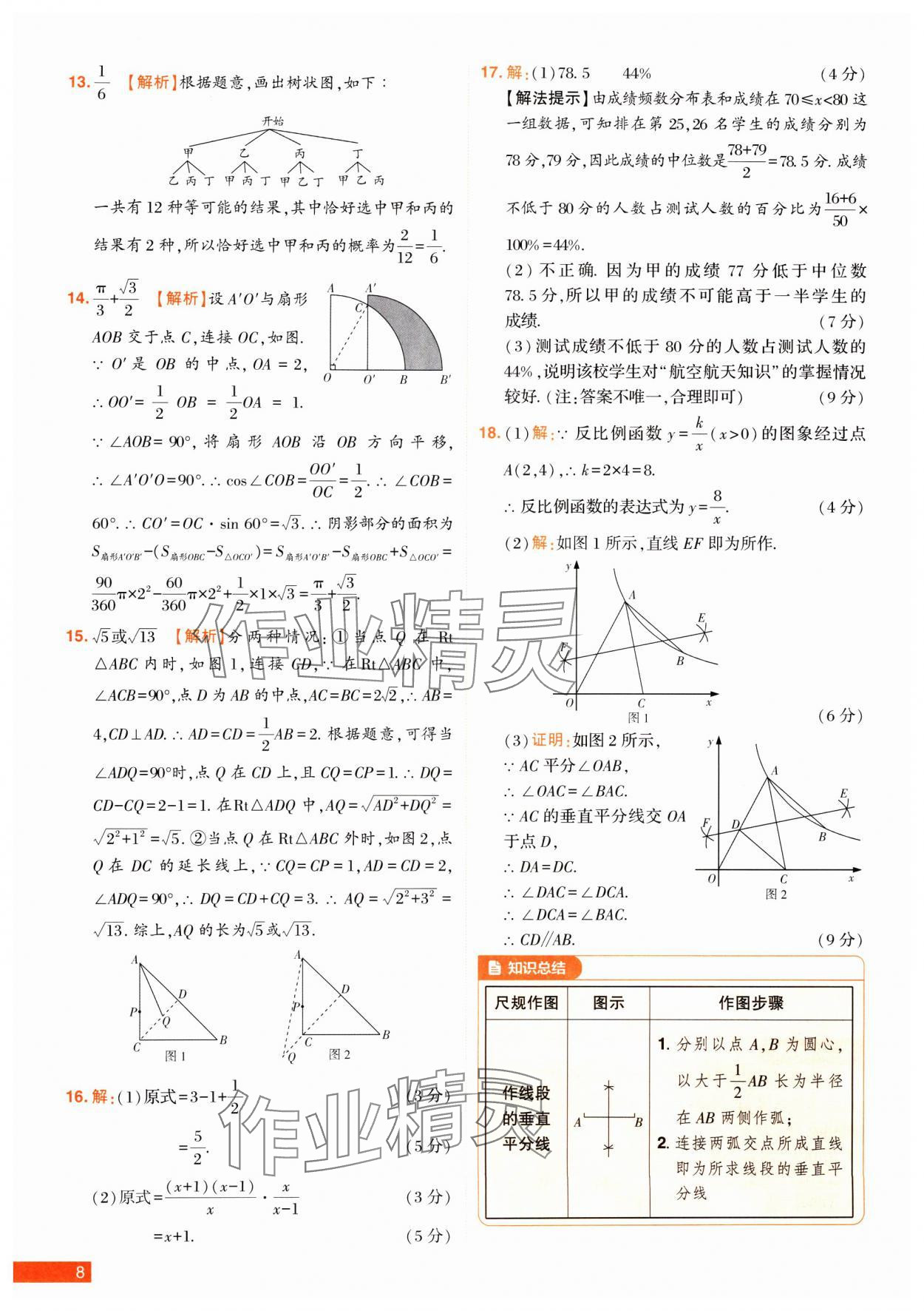 2025年中考幫真題必刷數(shù)學河南專版 第8頁