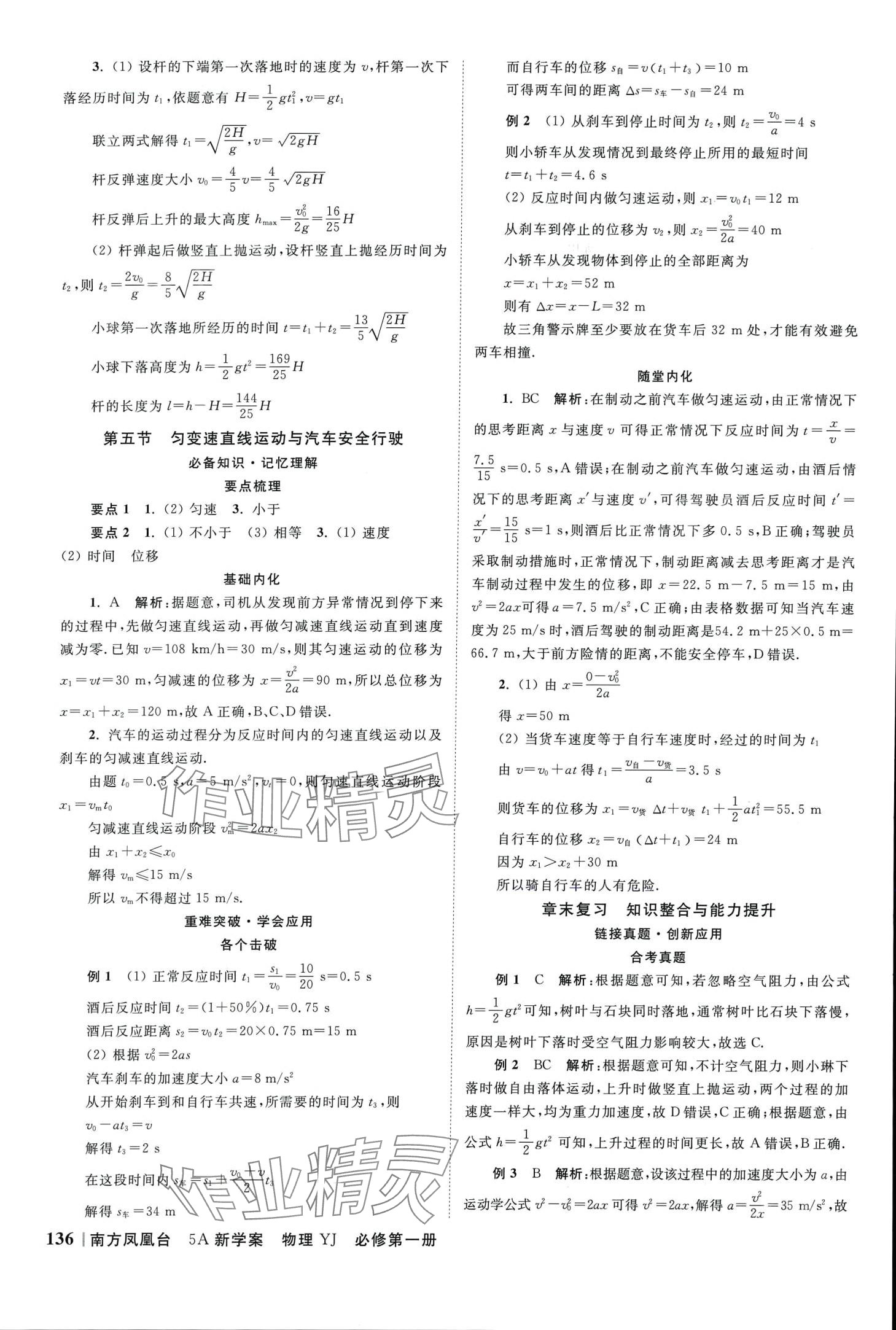 2024年南方鳳凰臺5A新學案高中物理全一冊粵教版 第10頁