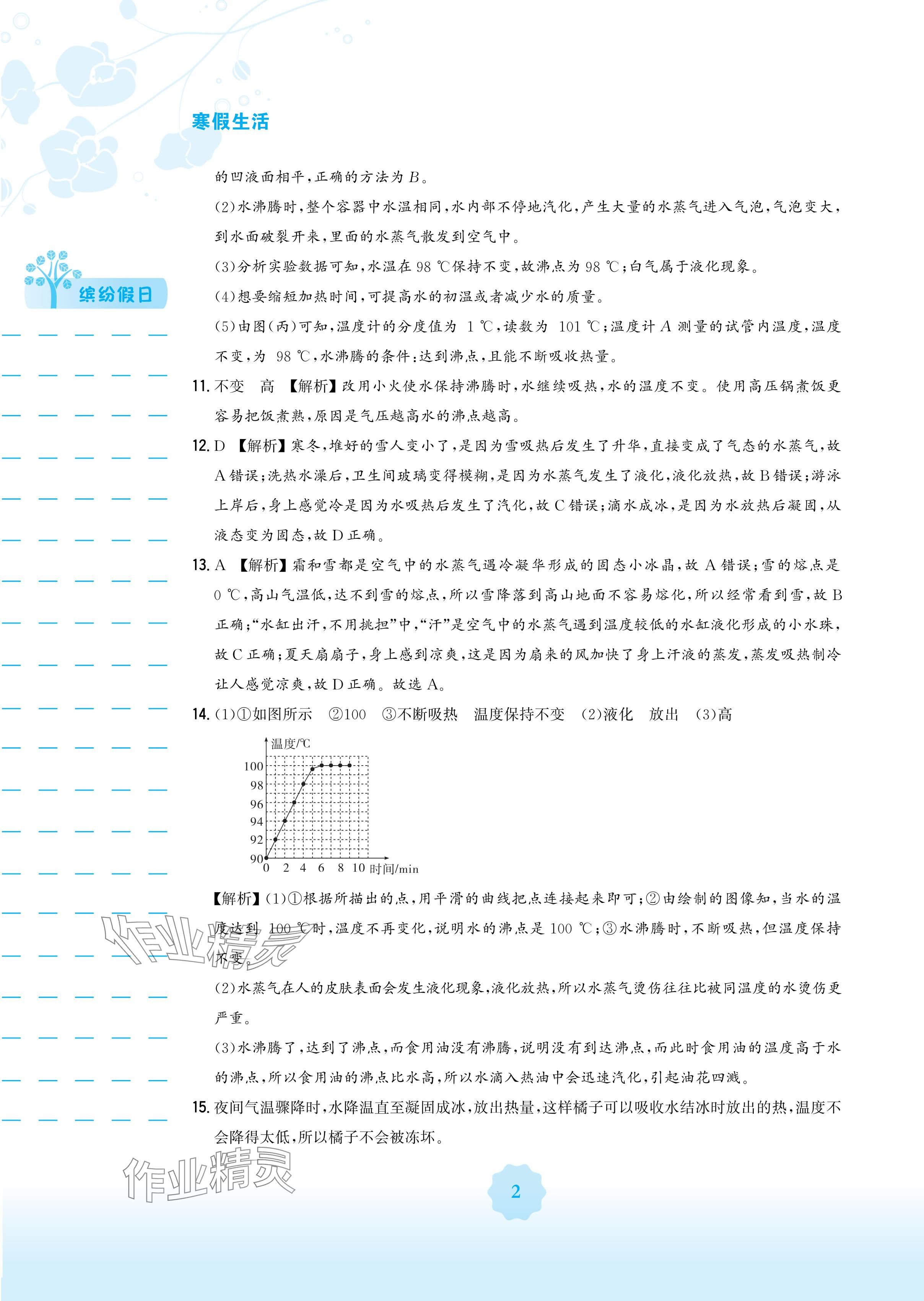 2025年寒假生活安徽教育出版社八年級(jí)物理北師大版 參考答案第2頁(yè)