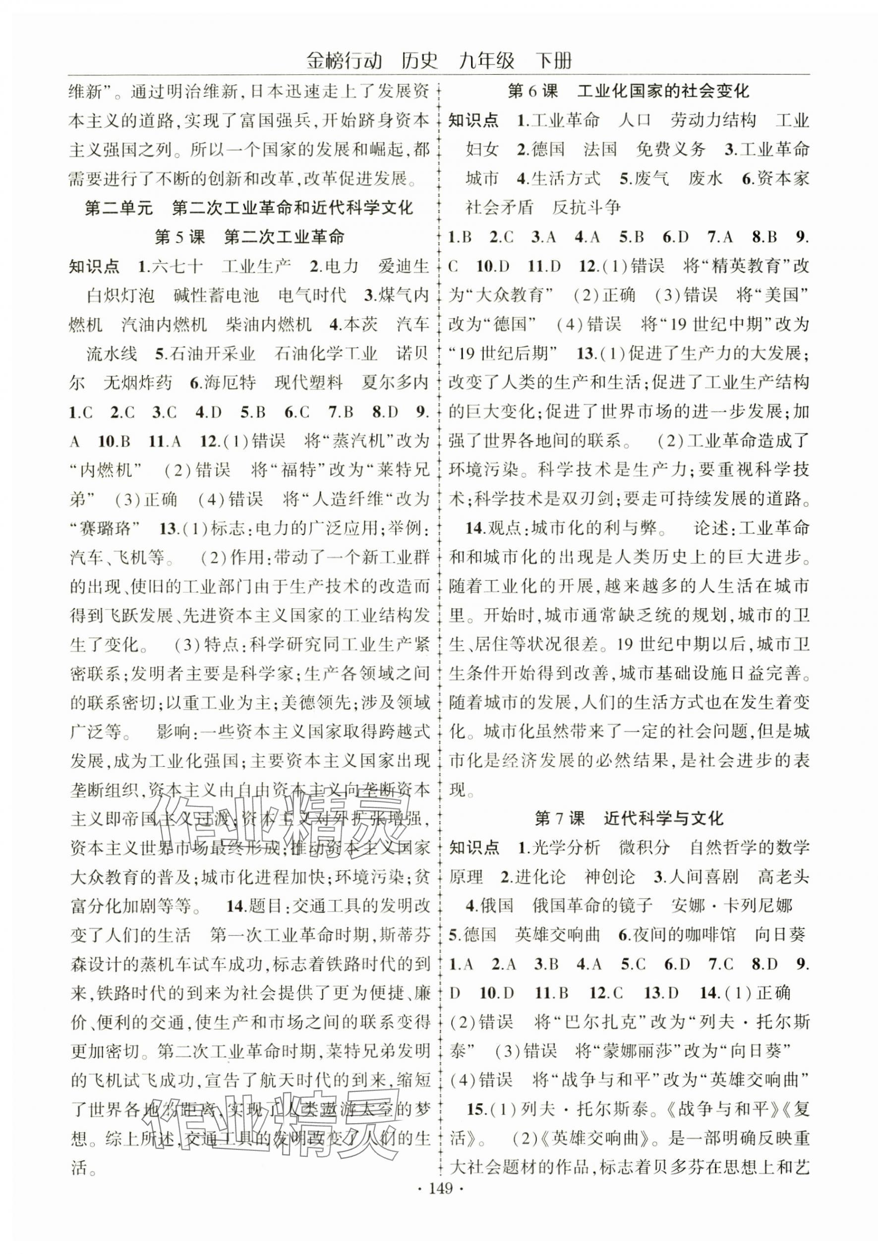 2025年金榜行動九年級歷史下冊人教版 第3頁