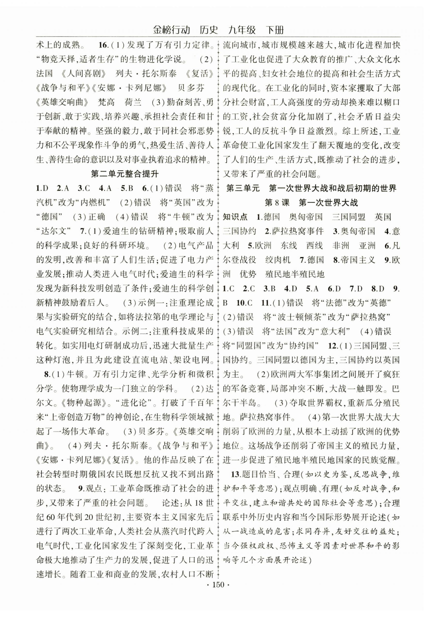 2025年金榜行動九年級歷史下冊人教版 第4頁