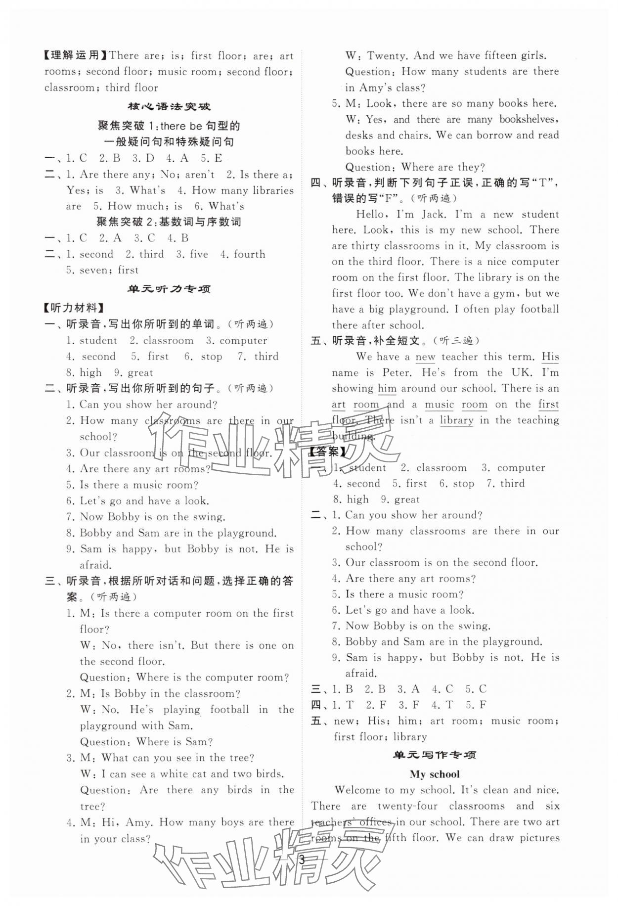 2024年经纶学典默写达人五年级英语上册译林版 参考答案第3页