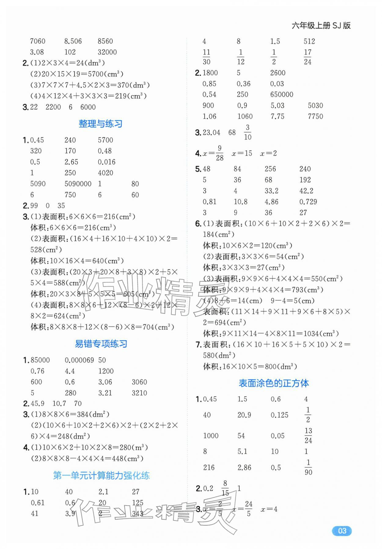 2025年一本计算题六年级数学上册苏教版 参考答案第3页