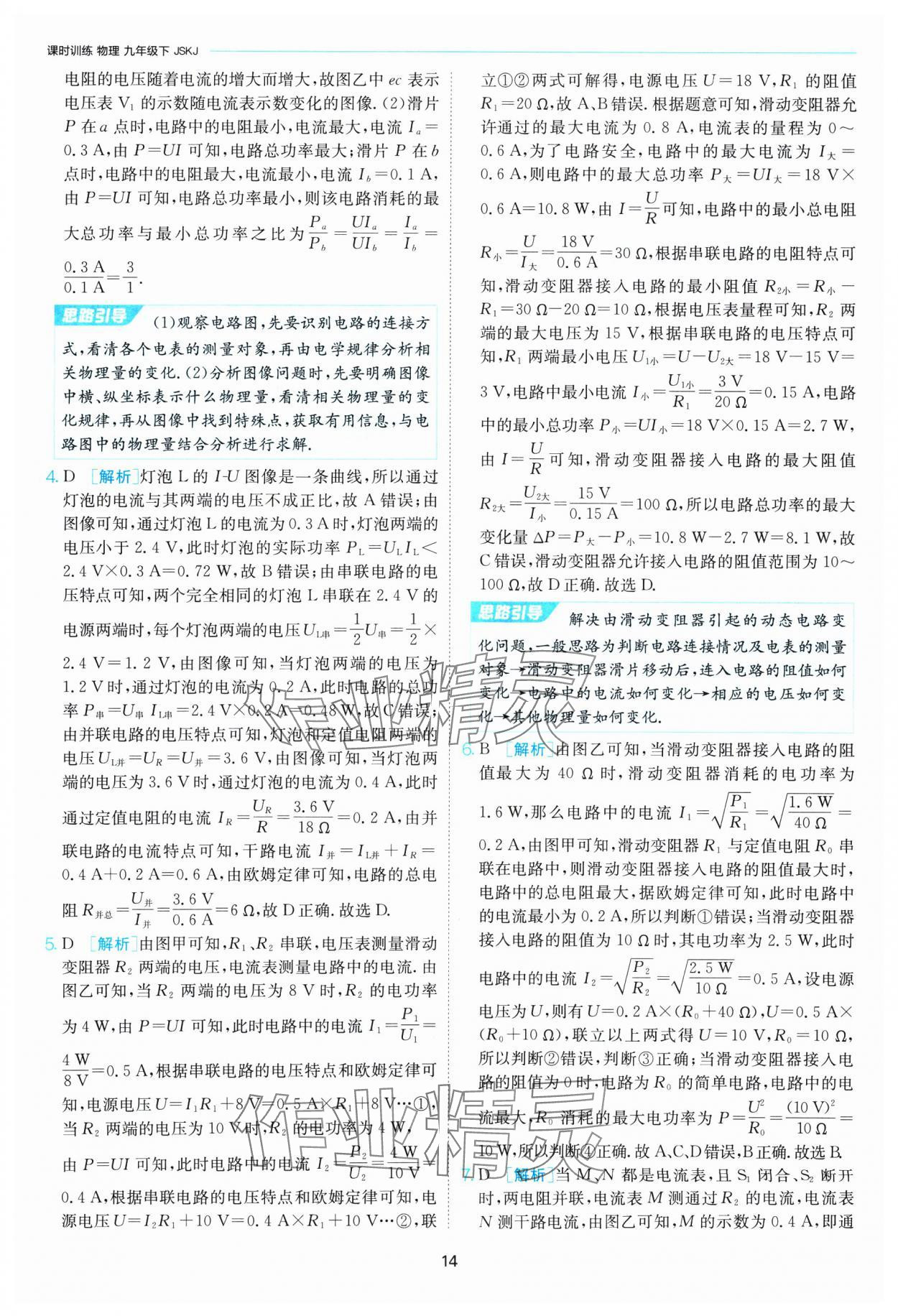 2025年課時訓練江蘇人民出版社九年級物理下冊蘇科版 第14頁