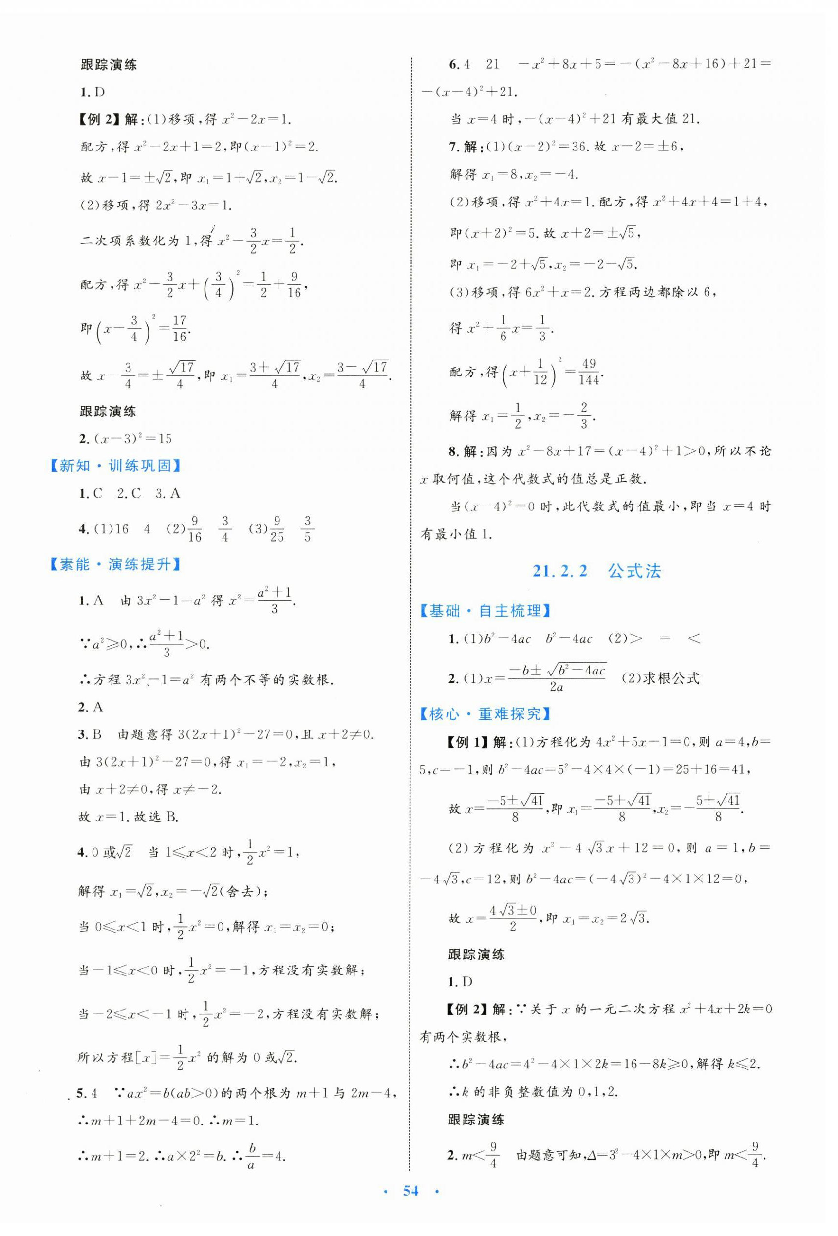 2024年同步學(xué)習(xí)目標(biāo)與檢測(cè)九年級(jí)數(shù)學(xué)全一冊(cè)人教版 第2頁