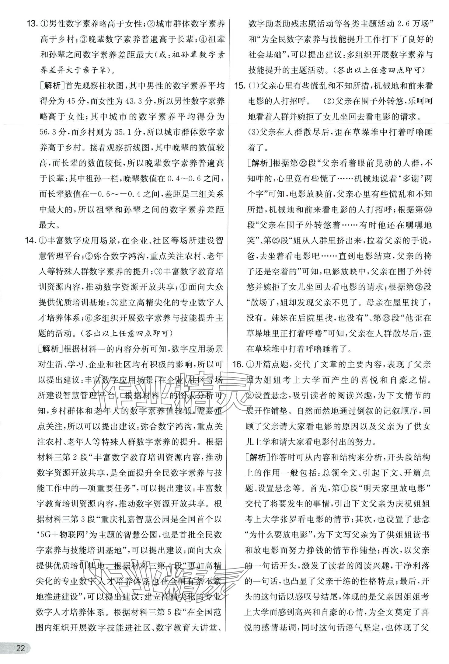 2024年實驗班提優大考卷七年級語文下冊人教版 第22頁