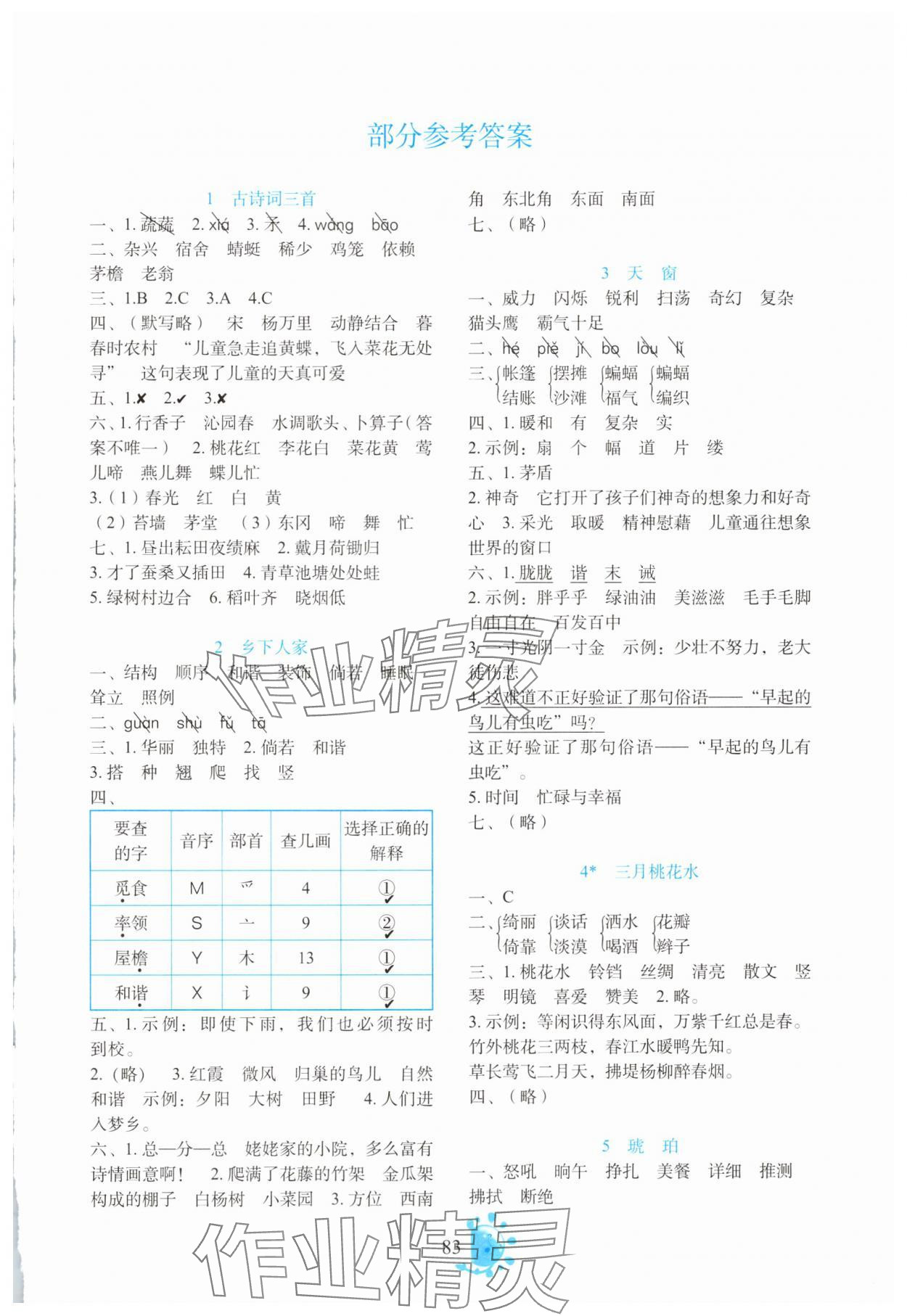 2025年语文同步学与练四年级下册人教版 第1页