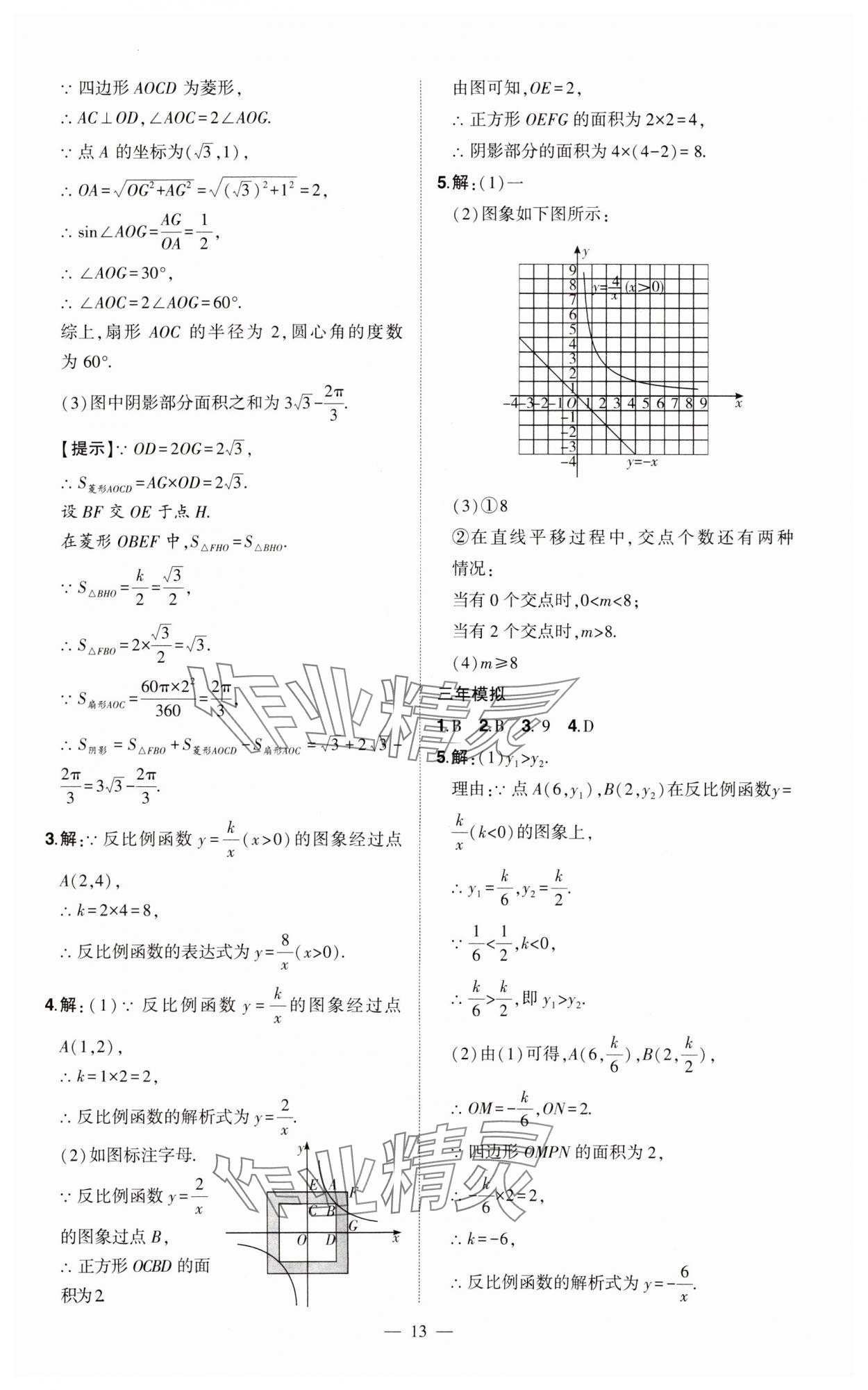 2024年河南中考命題非常解讀數(shù)學(xué)中考 第13頁