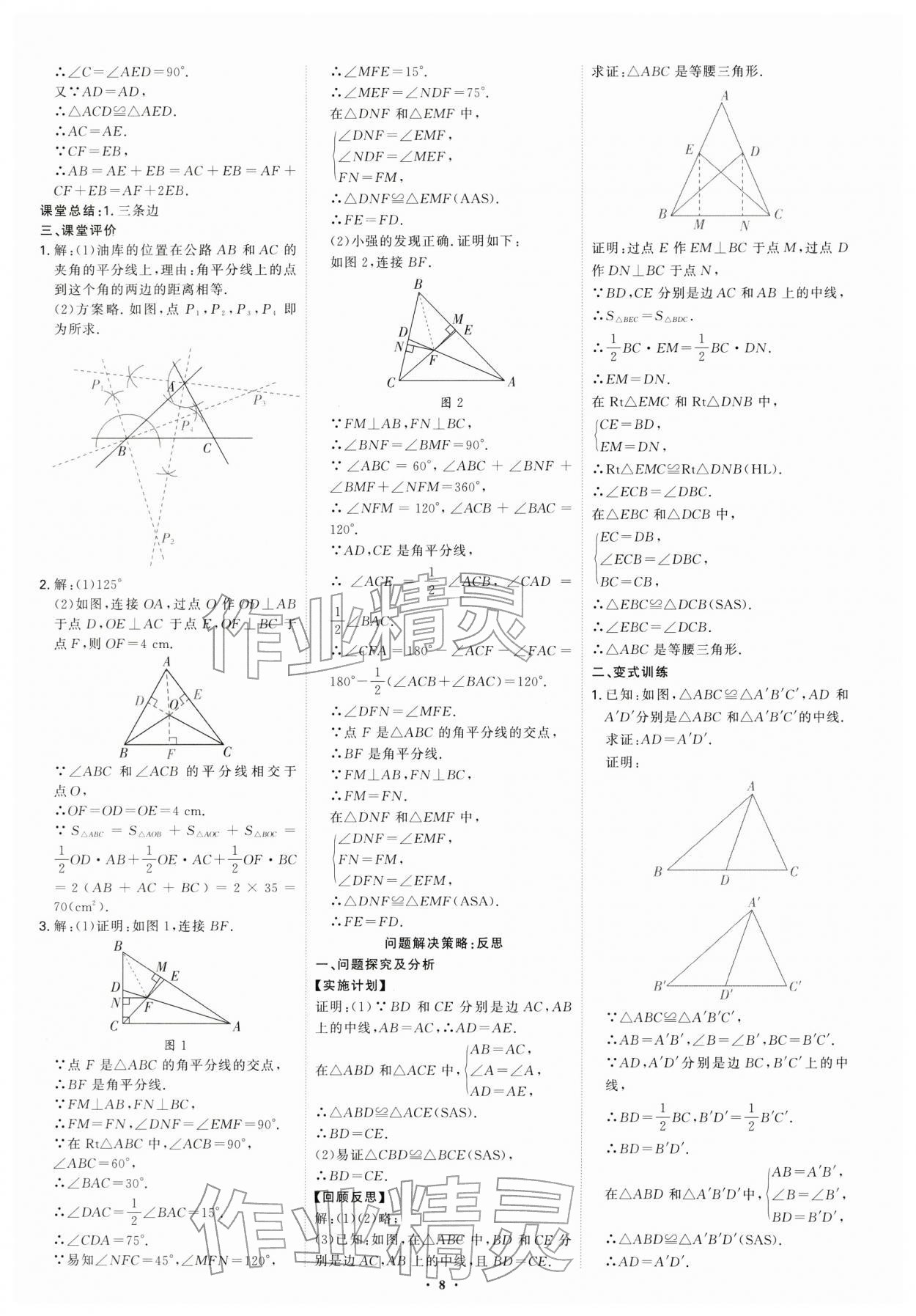 2026年多维导学案八年级数学下册北师大版&nbsp;第8页