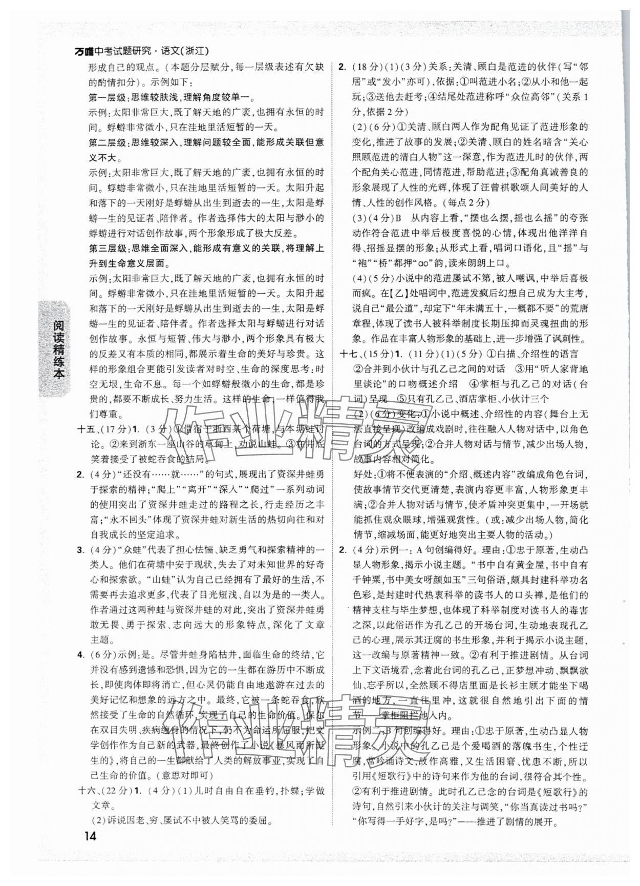 2025年萬唯中考試題研究語文浙江專版 參考答案第14頁