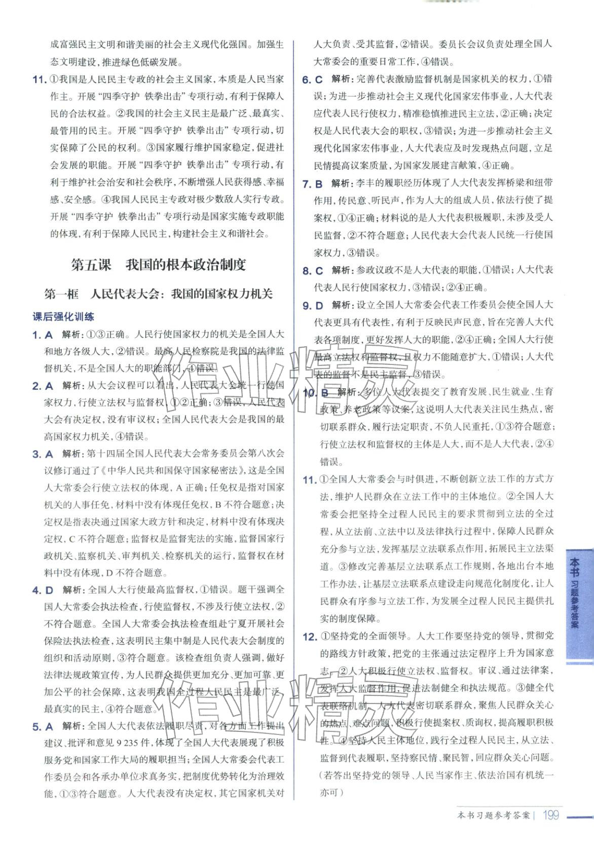 2025年教材全解高中道德与法治必修第三册人教版&nbsp;第11页