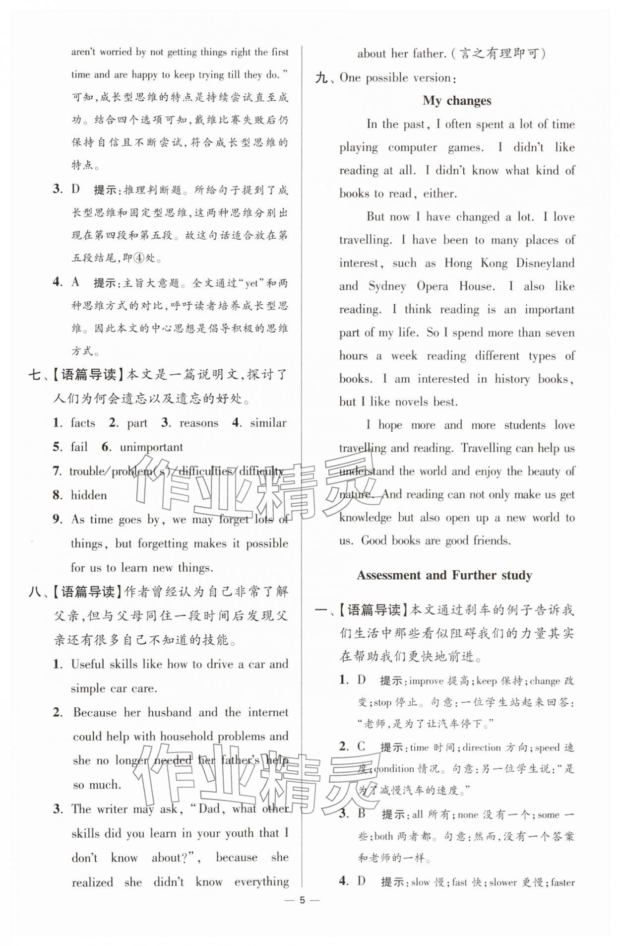 2026年小題狂做八年級英語下冊譯林版提優(yōu)版&nbsp;第5頁