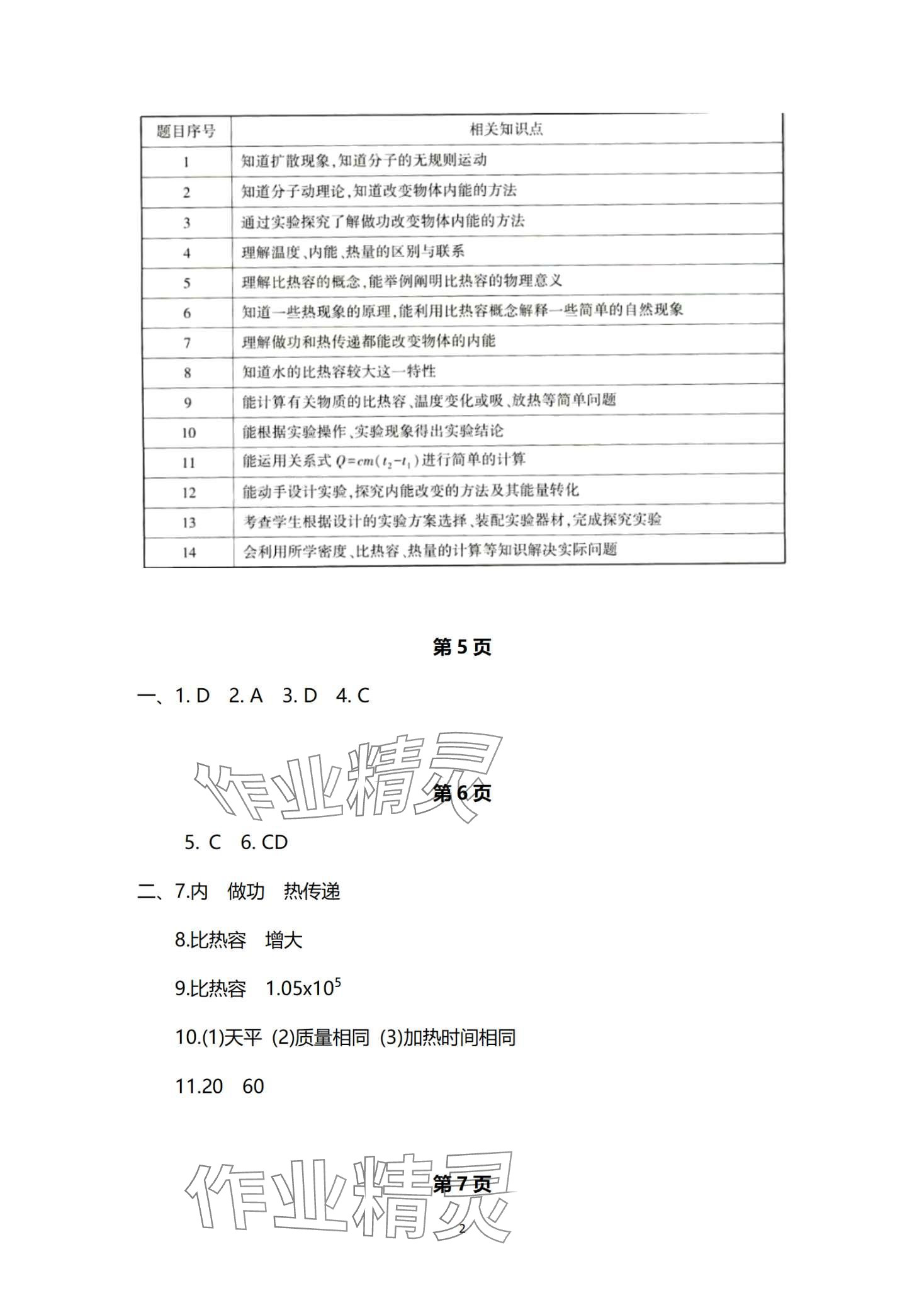 2024年寒假作业本大象出版社九年级物理人教版 第2页