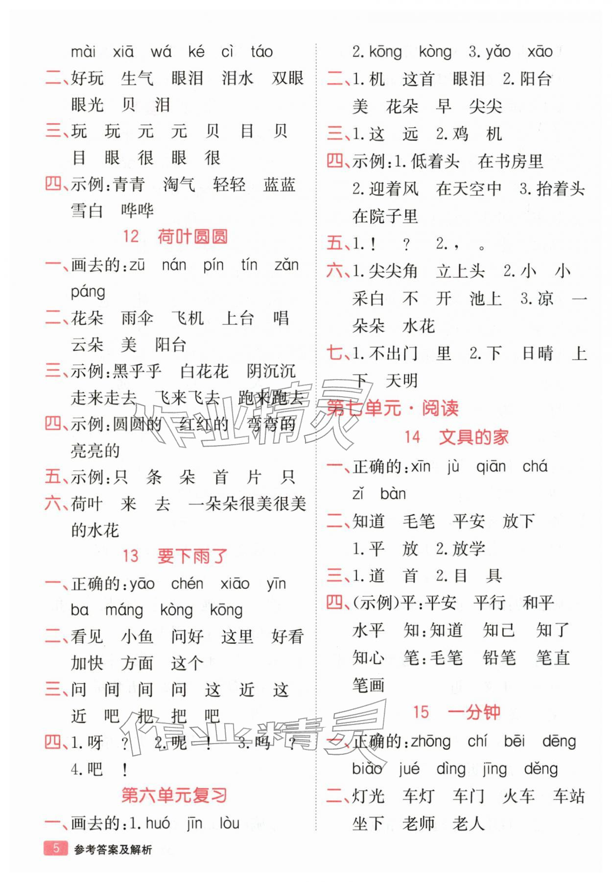 2026年同行课课100分过关作业一年级语文下册人教版&nbsp;第6页