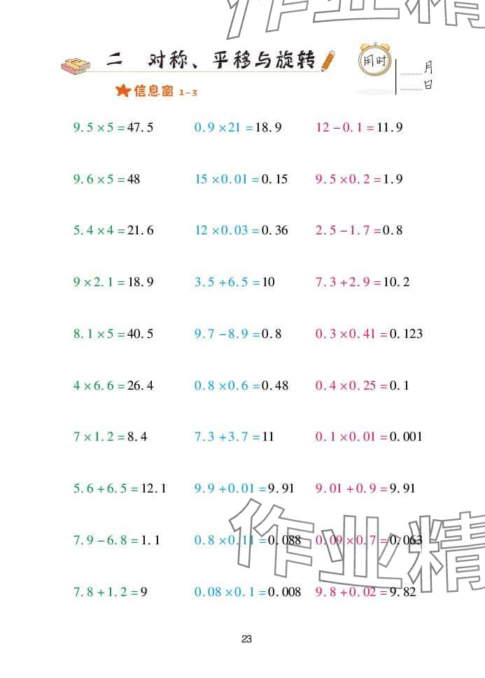 2024年口算天天練五年級數(shù)學(xué)上冊青島版 參考答案第23頁