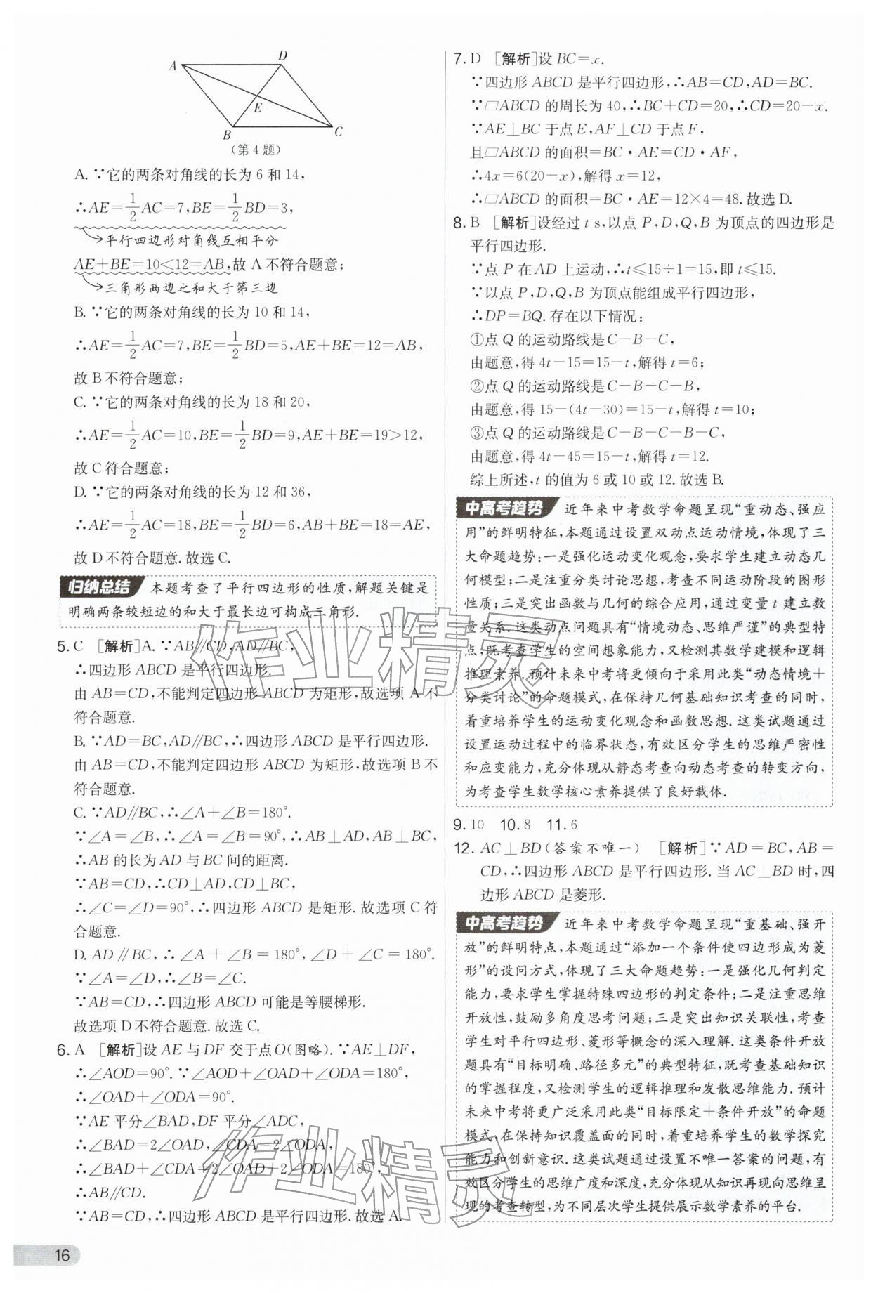 2026年实验班提优大考卷八年级数学下册苏科版&nbsp;第16页