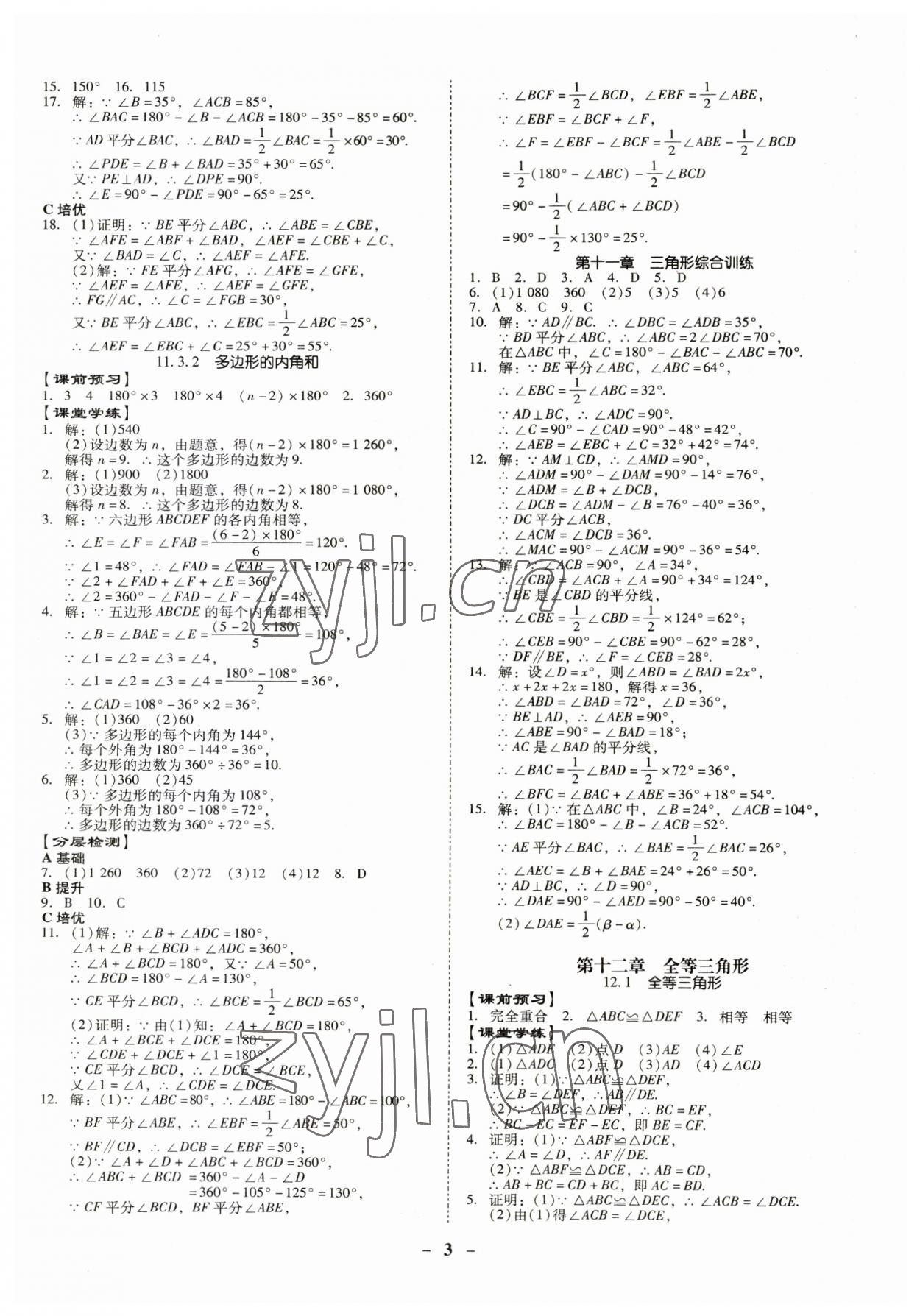 2023年金牌導(dǎo)學(xué)案八年級數(shù)學(xué)上冊人教版 第3頁