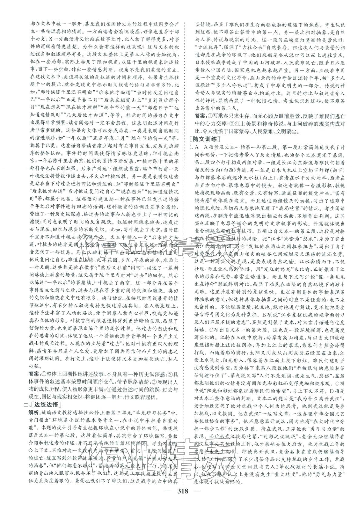 2026年优化探究高考专题复习语文&nbsp;参考答案第12页