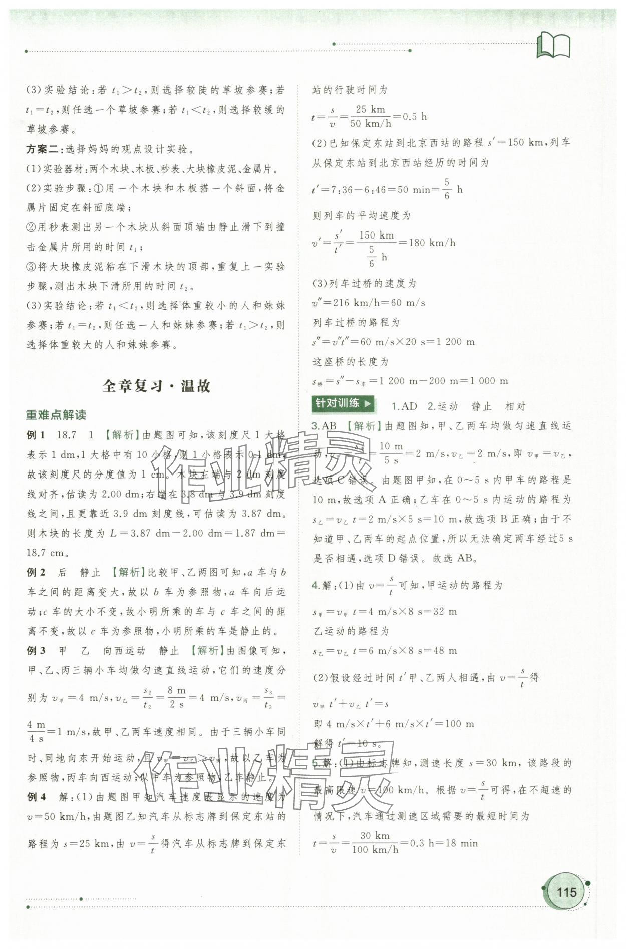 2025年新课程学习与测评同步学习八年级物理上册人教版 第5页