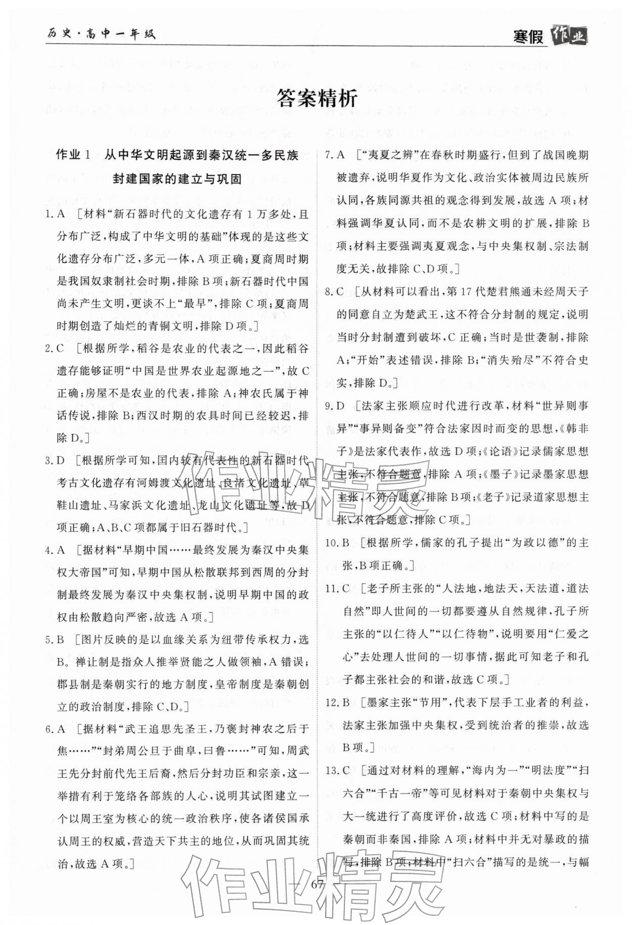 2026年寒假作業(yè)蘭州大學(xué)出版社高一歷史全一冊(cè)人教版&nbsp;第1頁(yè)