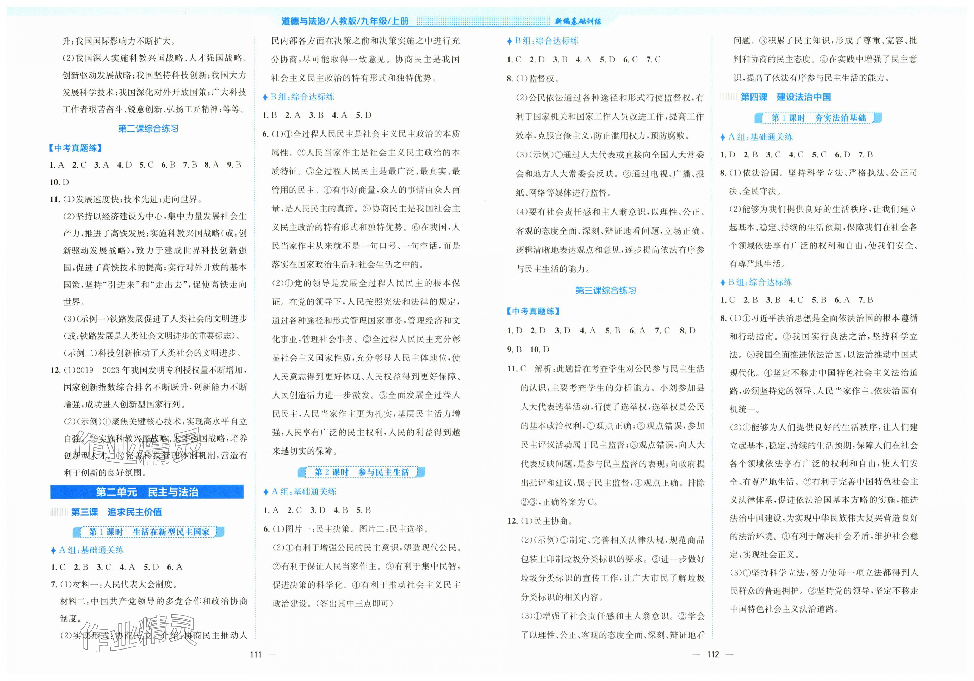 2025年新编基础训练九年级道德与法治上册人教版 第2页