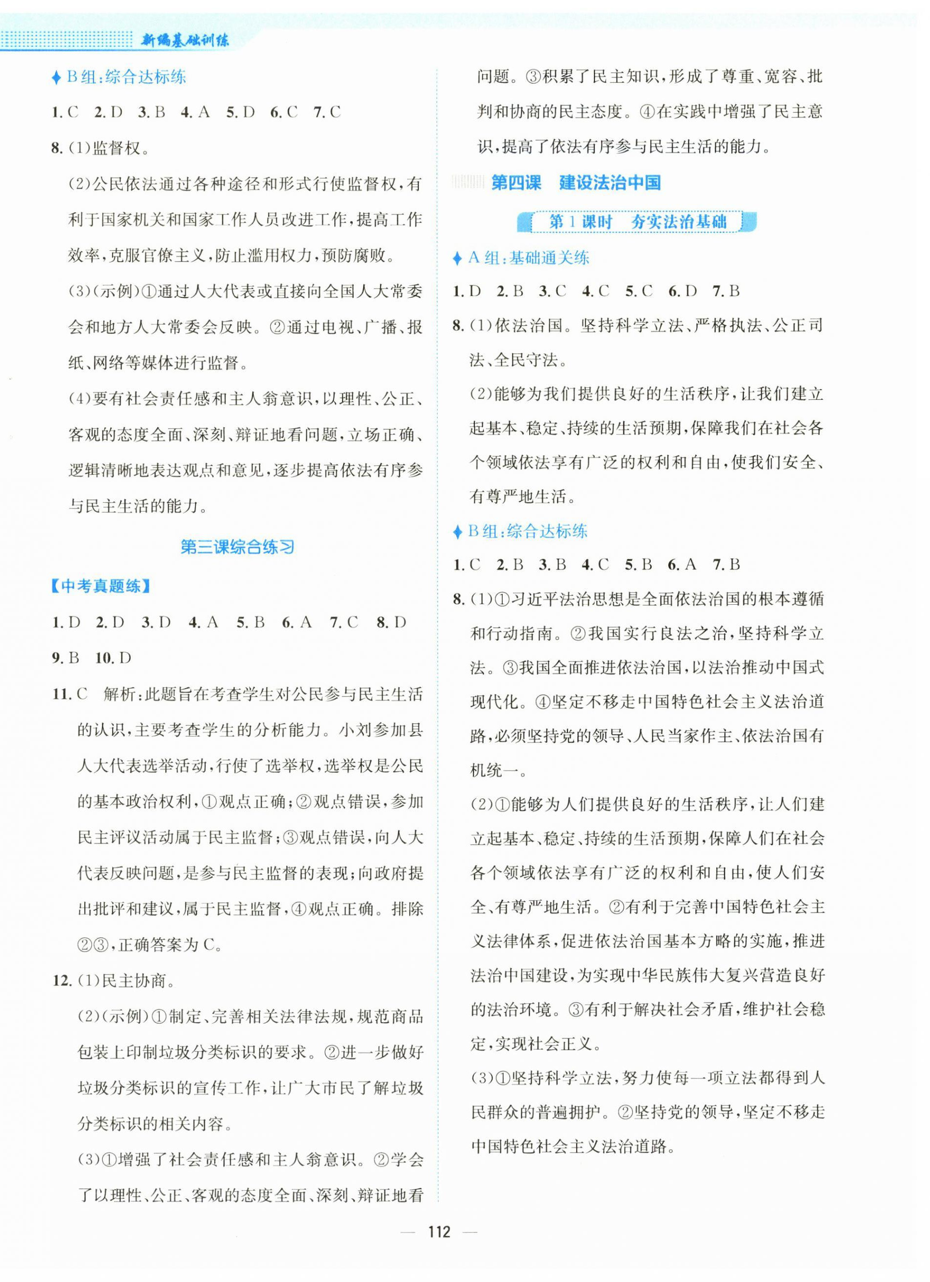 2025年新编基础训练九年级道德与法治上册人教版 第4页