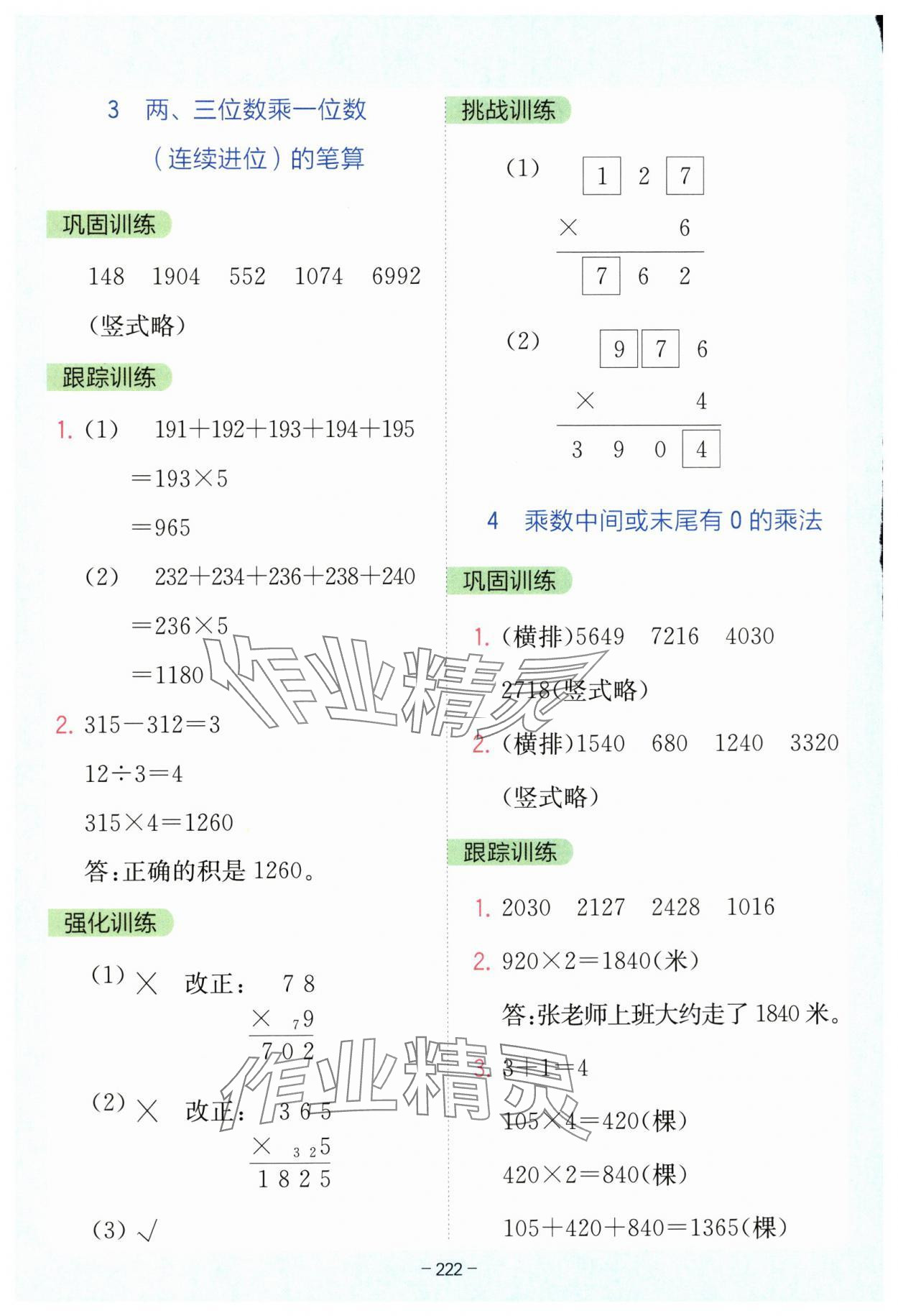 2025年全易通三年級(jí)數(shù)學(xué)上冊蘇教版&nbsp;參考答案第5頁