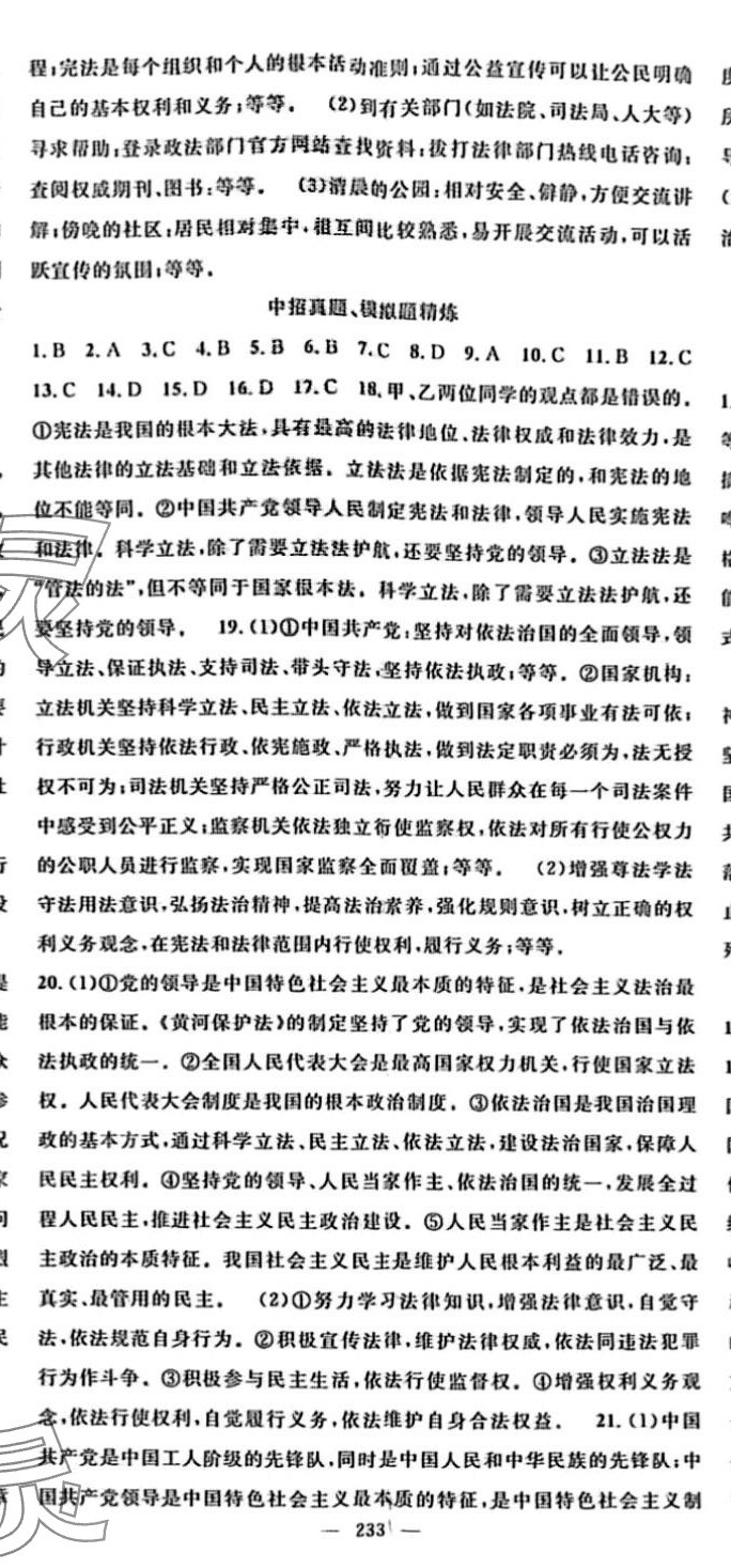 2024年名師學(xué)案九年級道德與法治全一冊人教版河南專版 第5頁