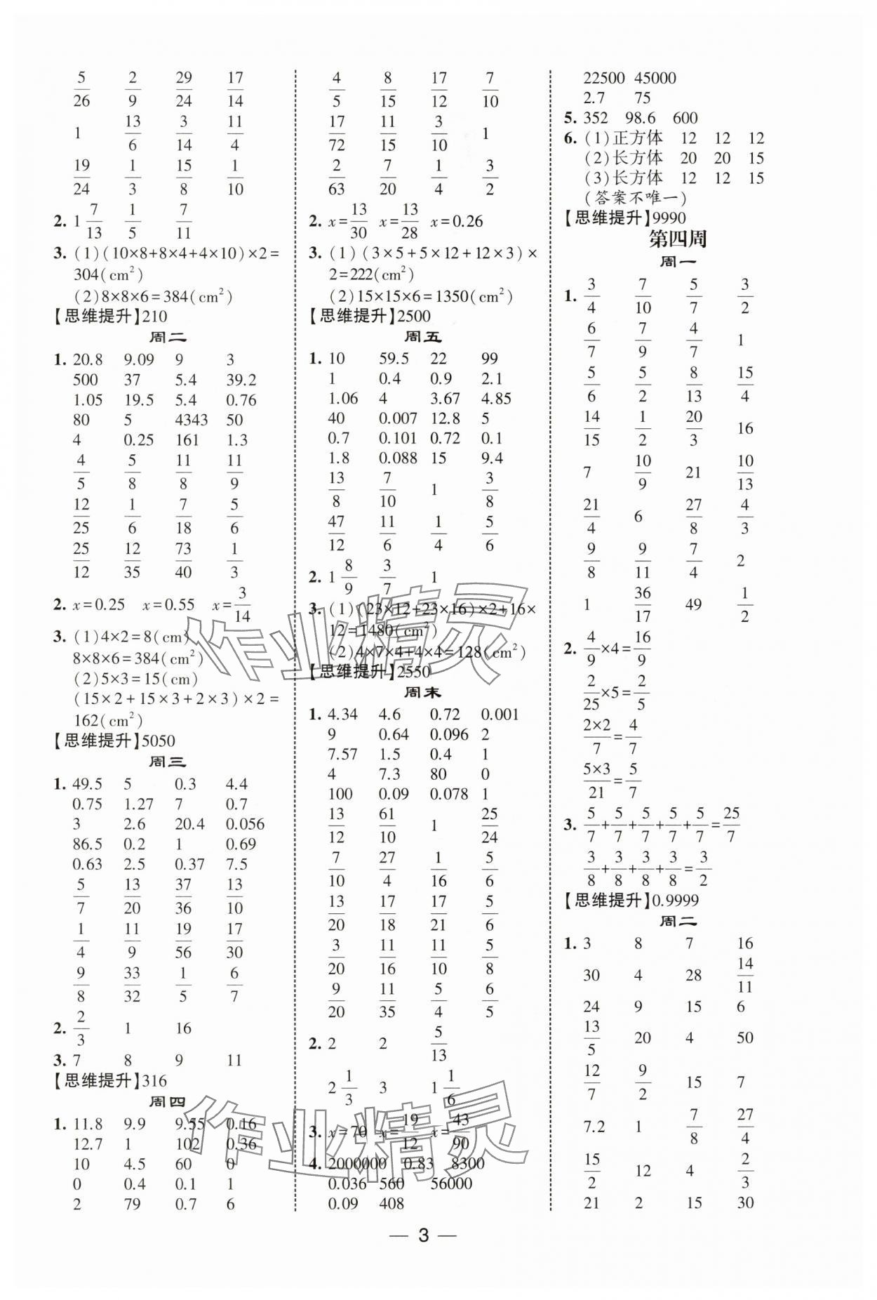 2025年經(jīng)綸學典計算達人五年級數(shù)學下冊北師大版 第3頁