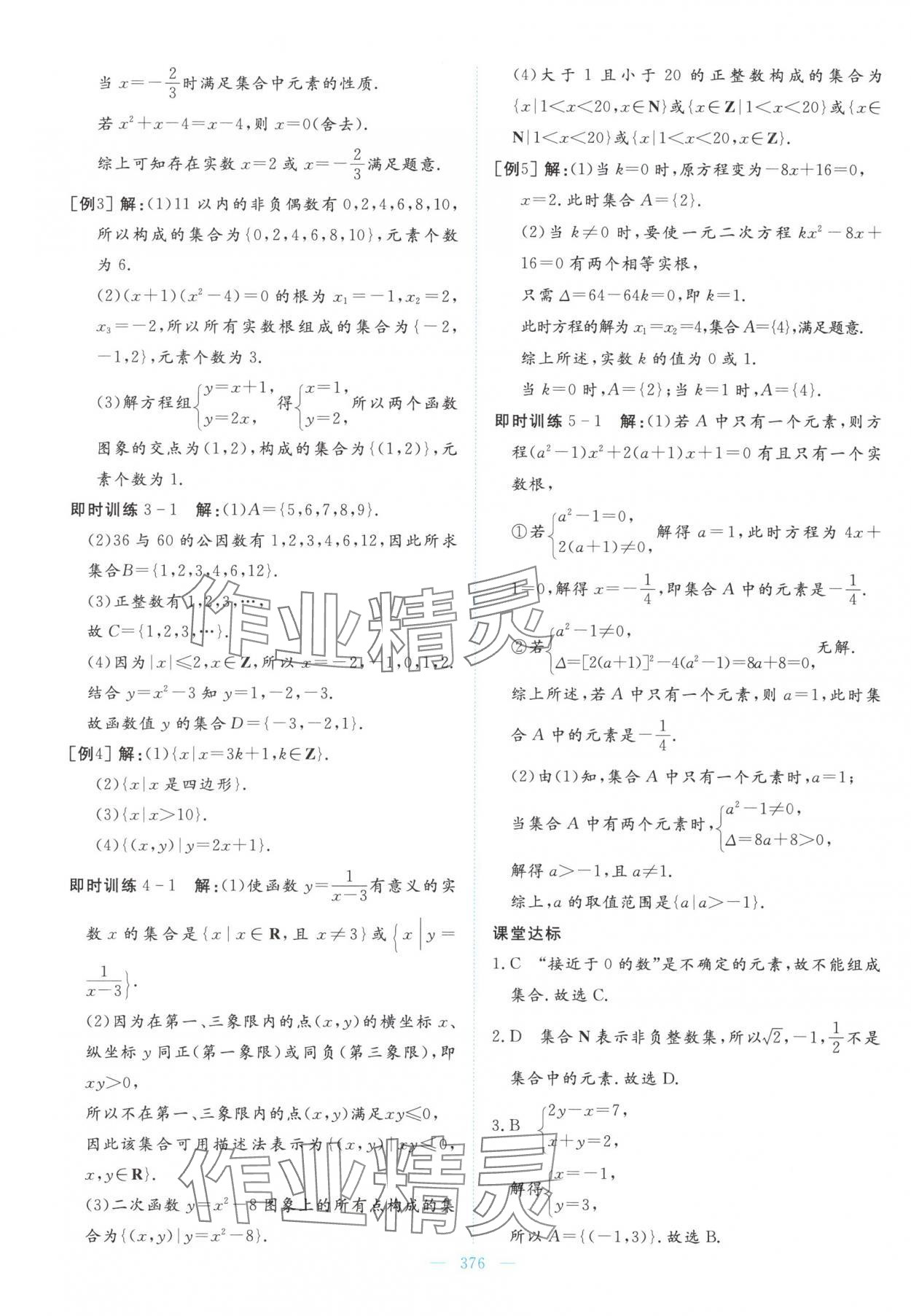 2025年高中同步测控全优设计优佳学案高中数学必修第一册人教版 参考答案第2页