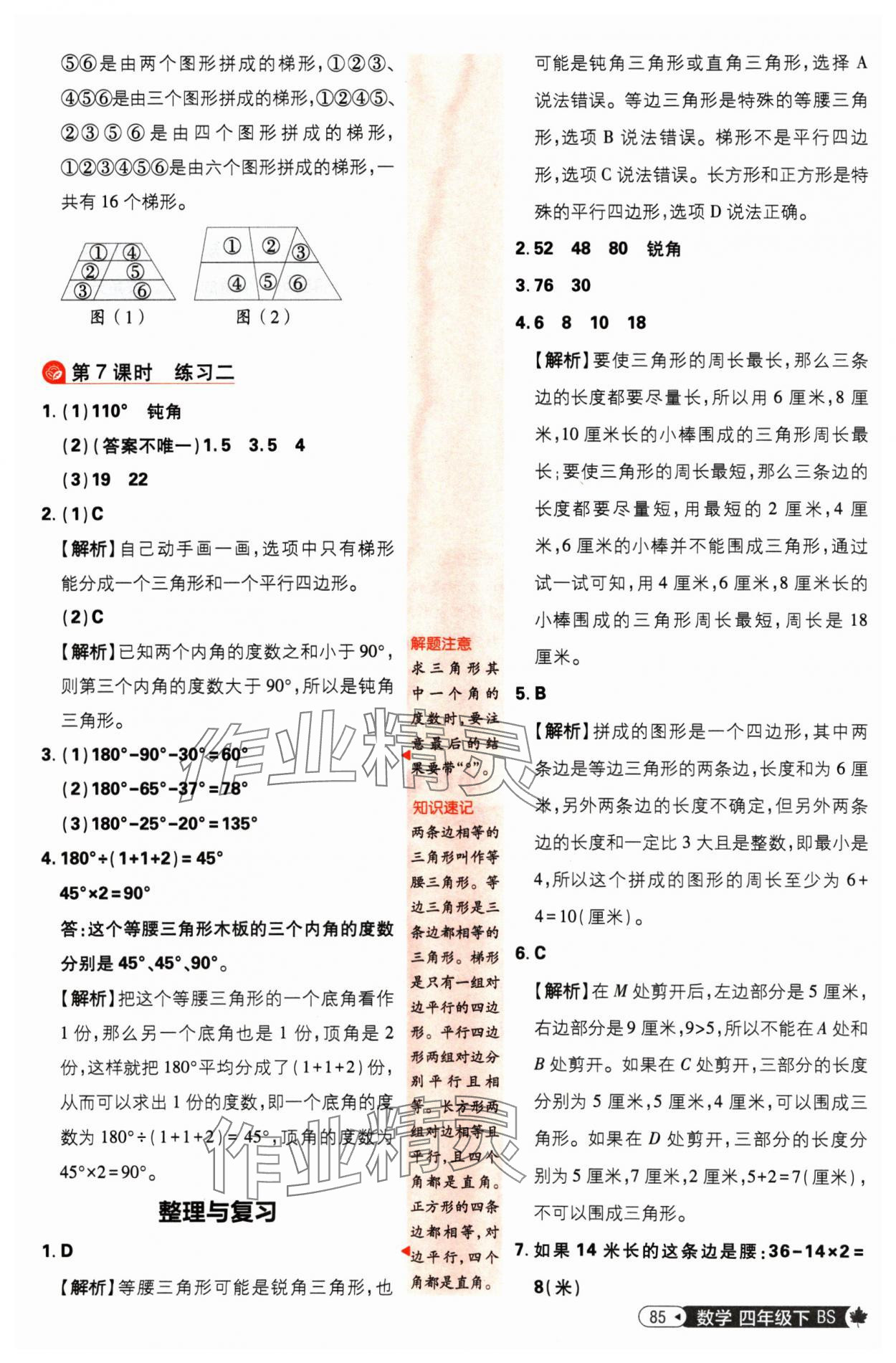 2025年小學(xué)必刷題四年級數(shù)學(xué)下冊北師大版 參考答案第11頁