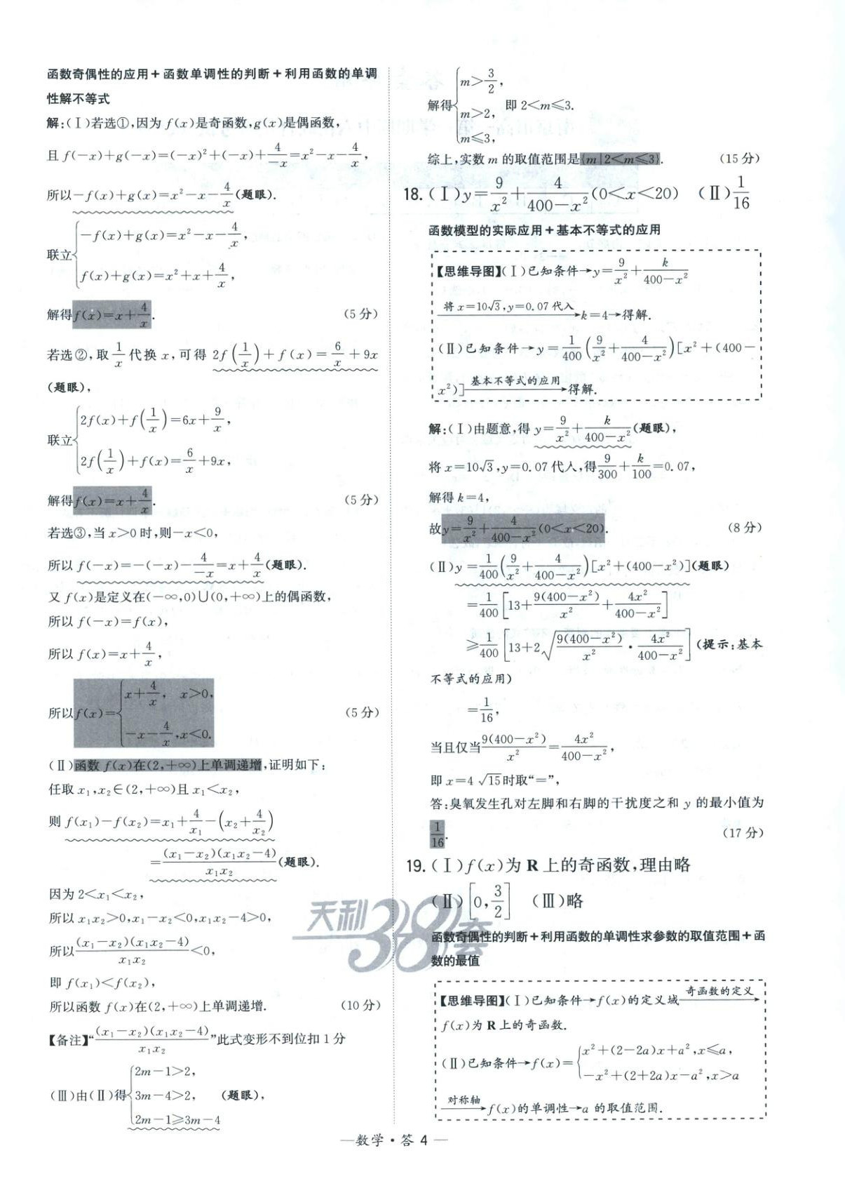 2025年天利38套高中名校期中期末联考测试卷高中数学必修第一册苏教版&nbsp;第4页
