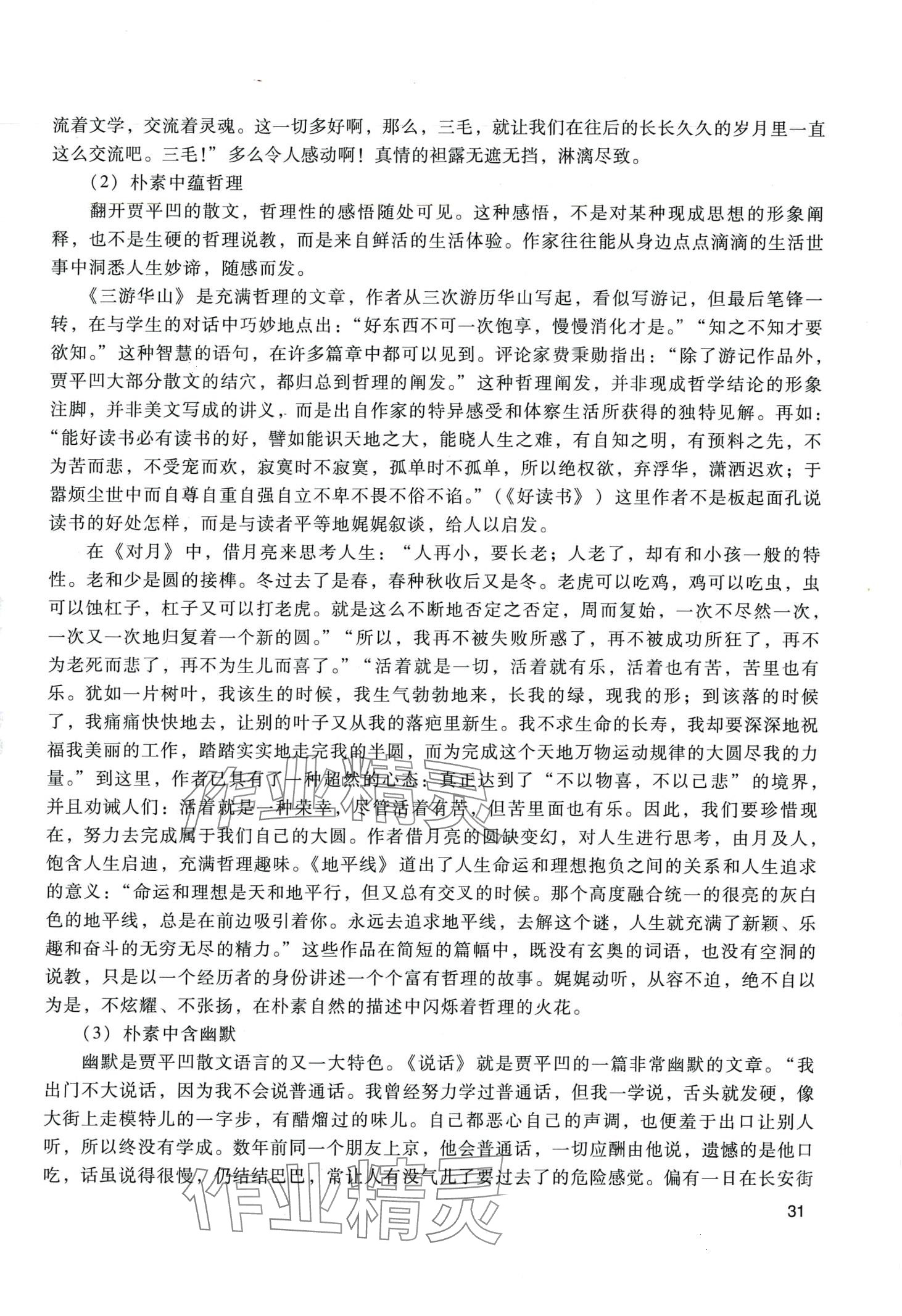 2024年拓展模塊中職語文第四版 第31頁