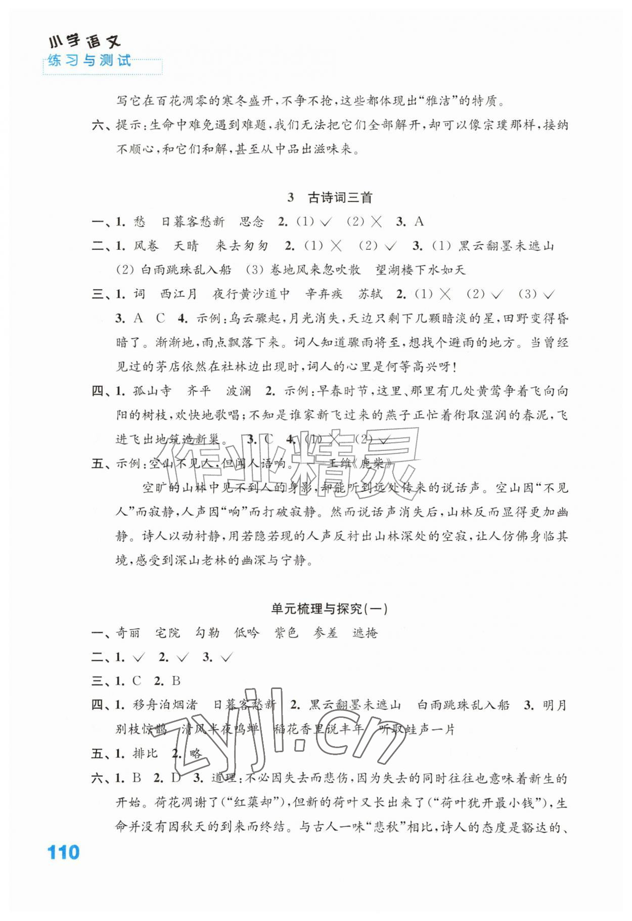2026年练习与测试六年级语文上册人教版彩色版&nbsp;第2页