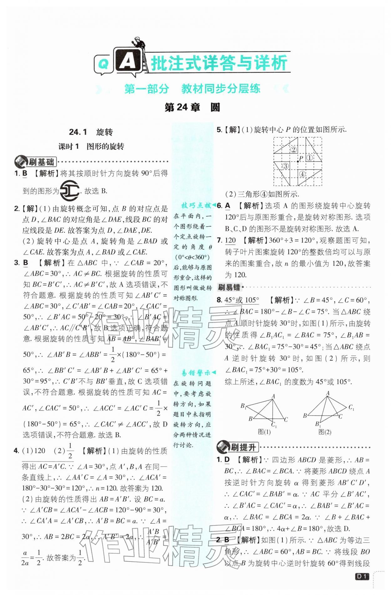 2026年初中必刷題九年級數(shù)學下冊滬科版&nbsp;第1頁