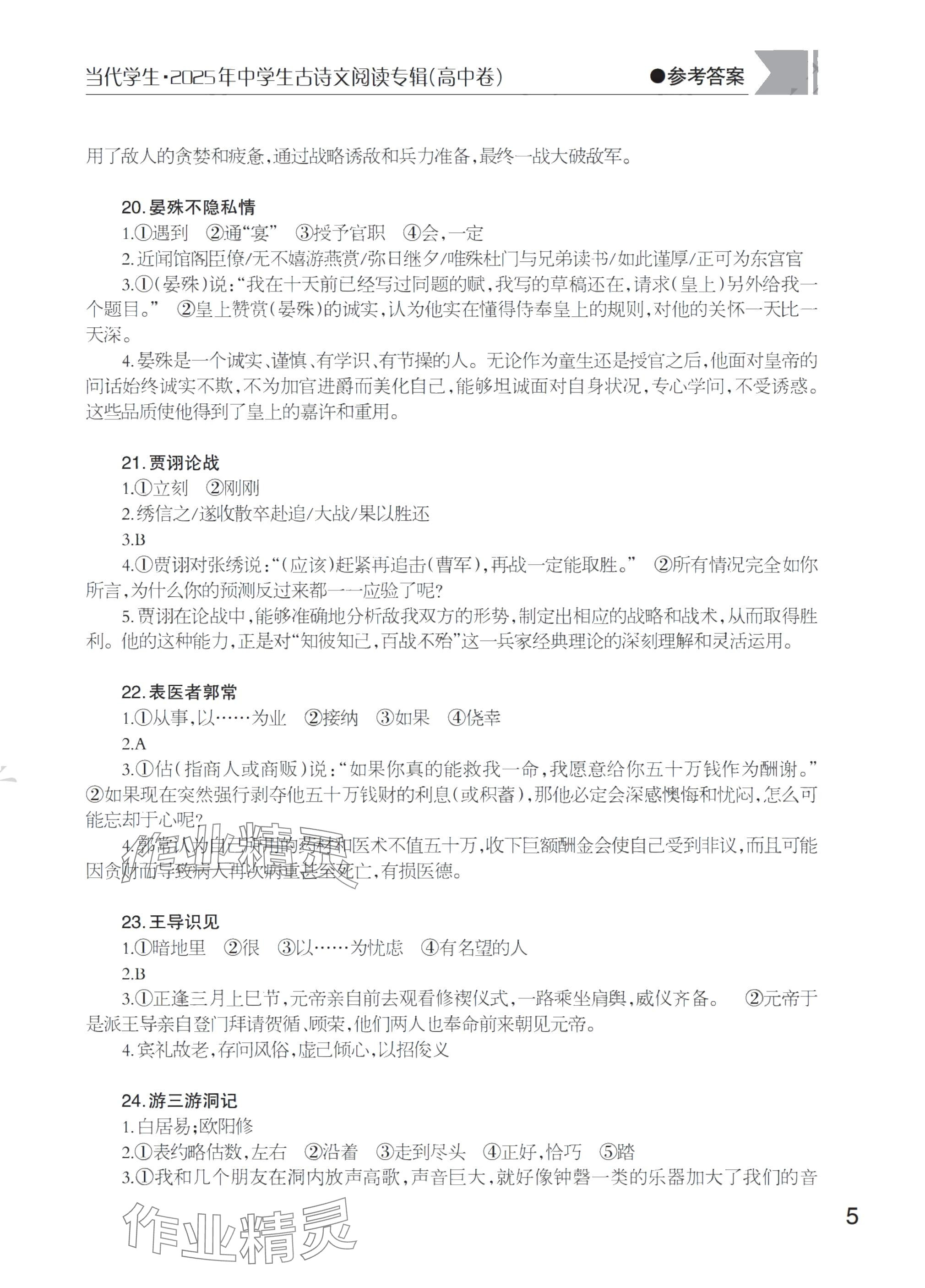 2025年古诗文阅读专辑高中卷 参考答案第5页