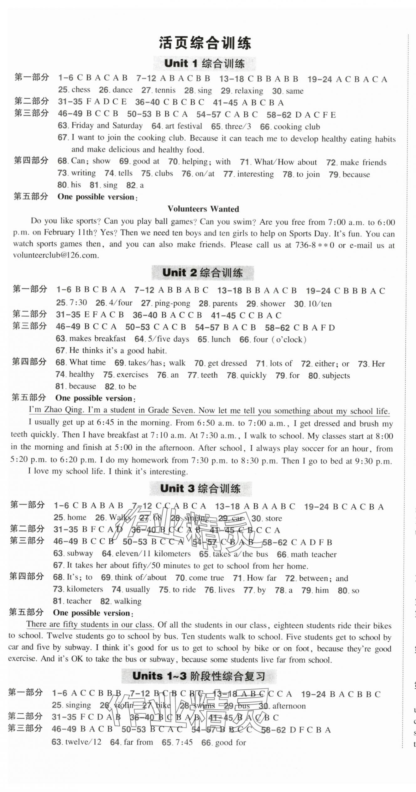 2024年?duì)钤刹怕穭?chuàng)優(yōu)作業(yè)七年級(jí)英語下冊(cè)人教版貴州專版 參考答案第9頁