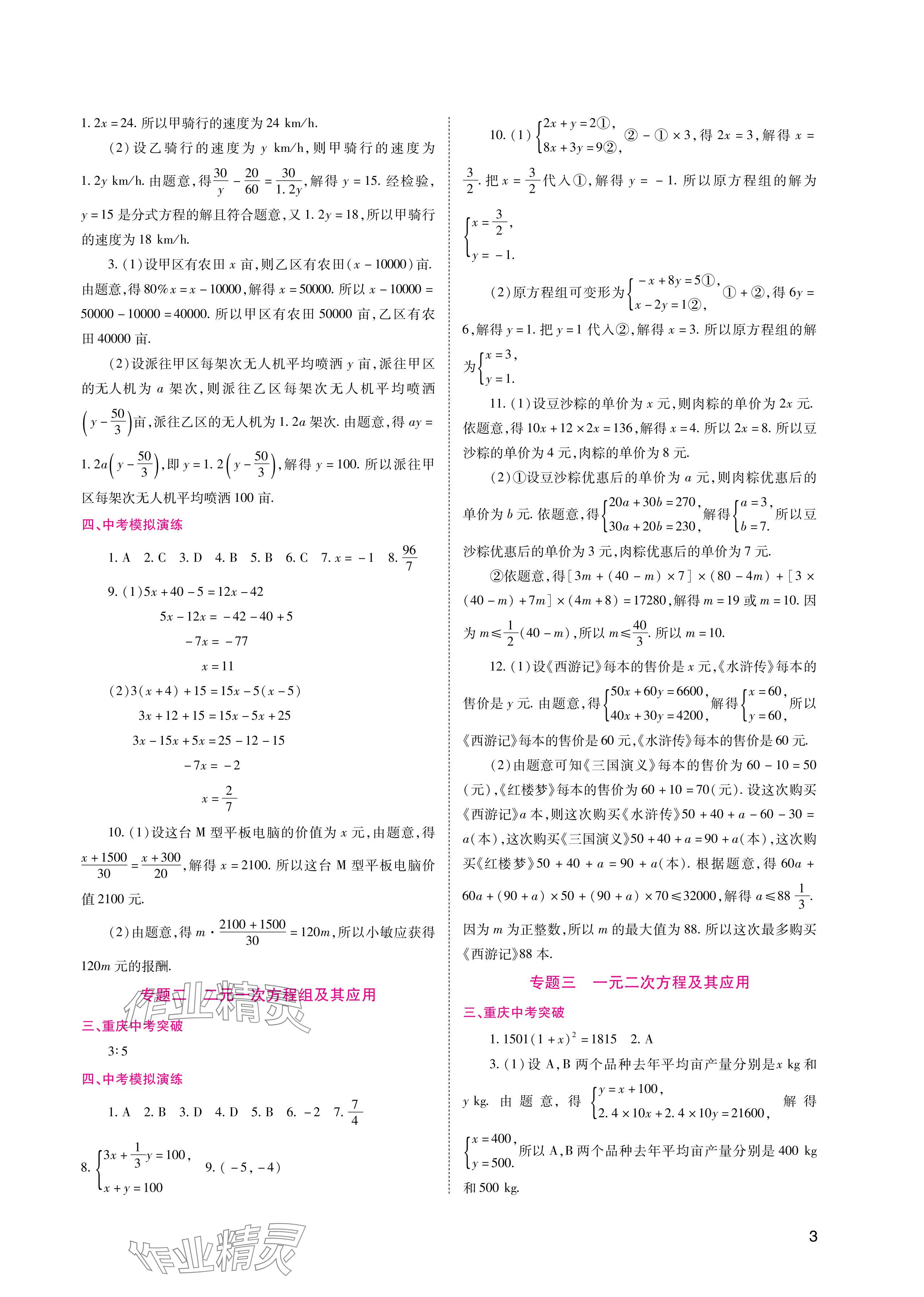 2024年中考總復(fù)習(xí)數(shù)學(xué)重慶出版社 參考答案第3頁