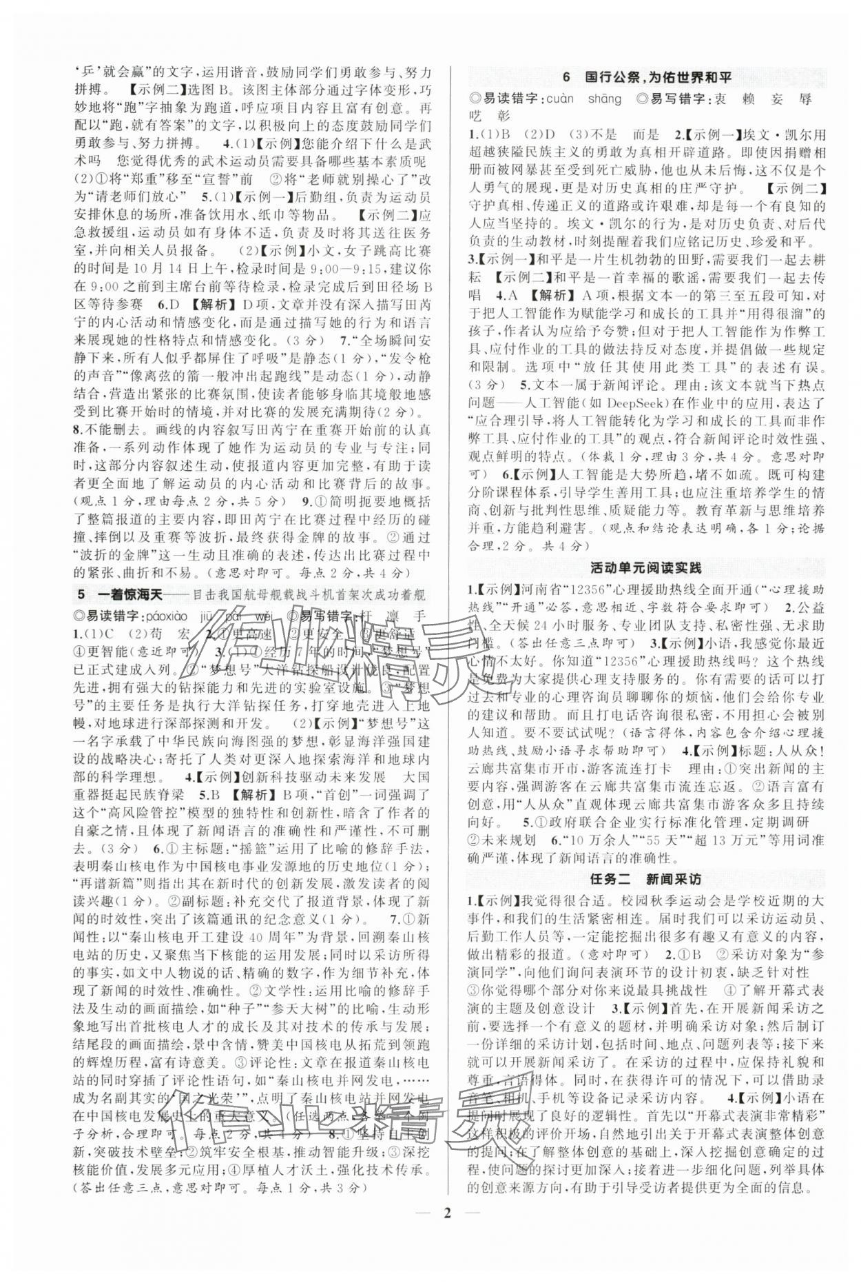 2025年?duì)钤刹怕穭?chuàng)優(yōu)作業(yè)八年級(jí)語文上冊人教版河南專版 第2頁